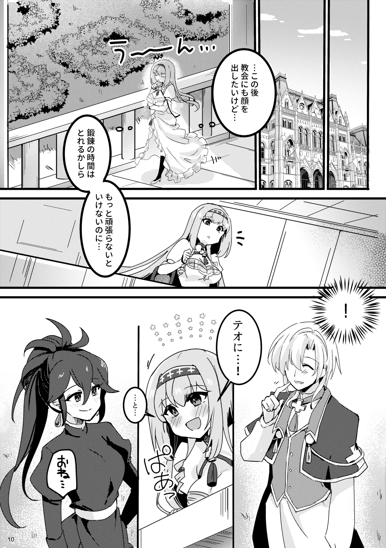 妹聖女が兄への恋心から闇落ちする話 - page11