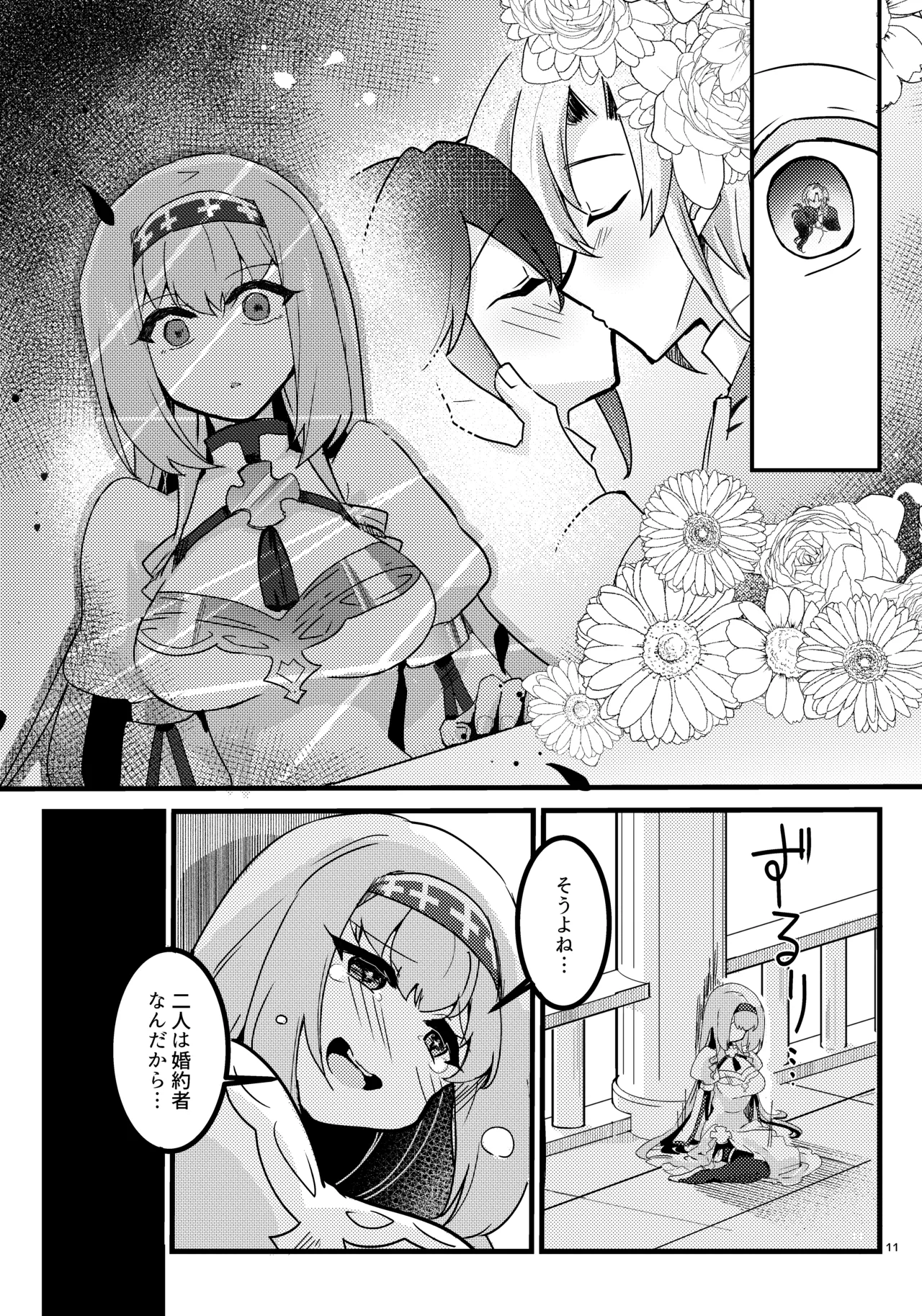 妹聖女が兄への恋心から闇落ちする話 - page12