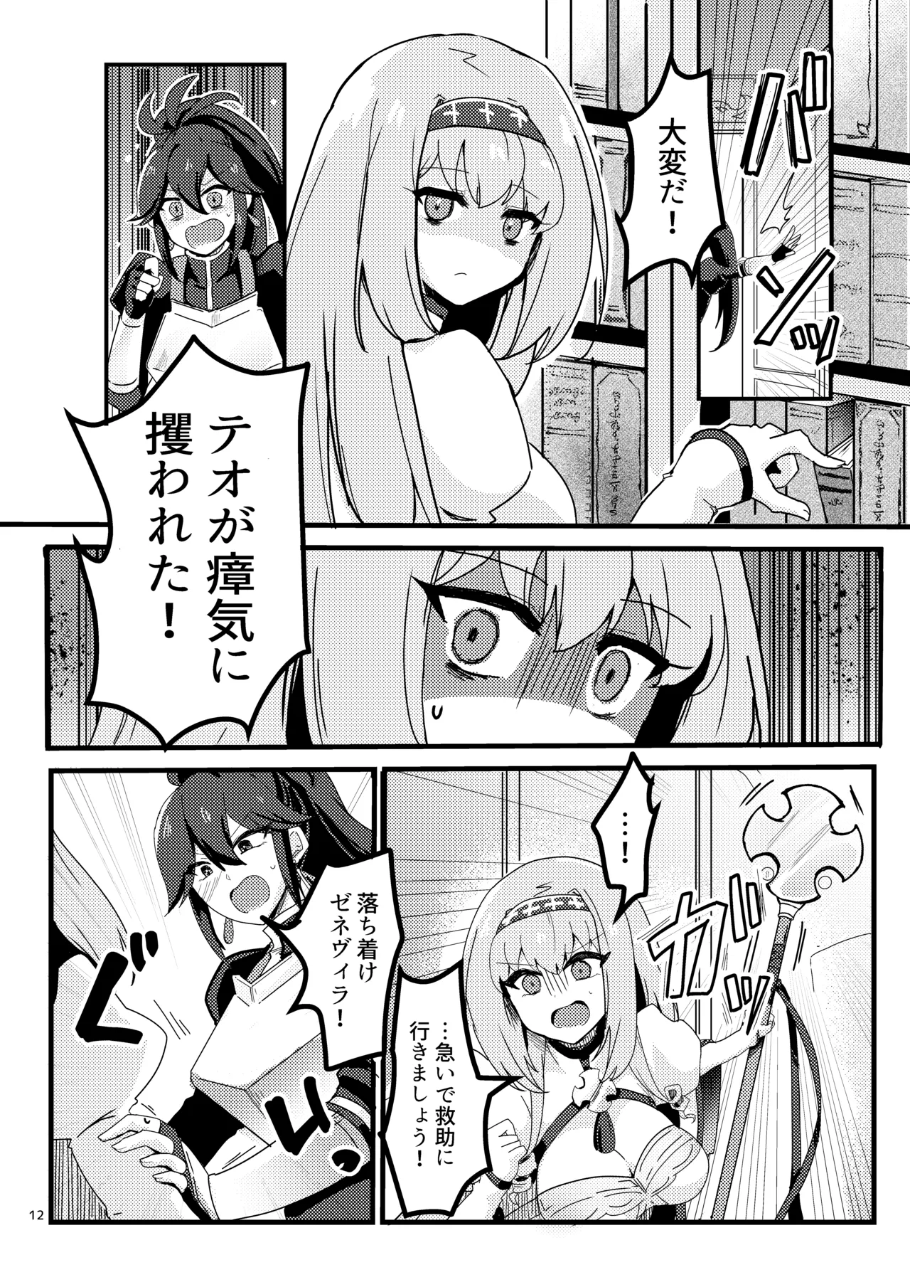 妹聖女が兄への恋心から闇落ちする話 - page13