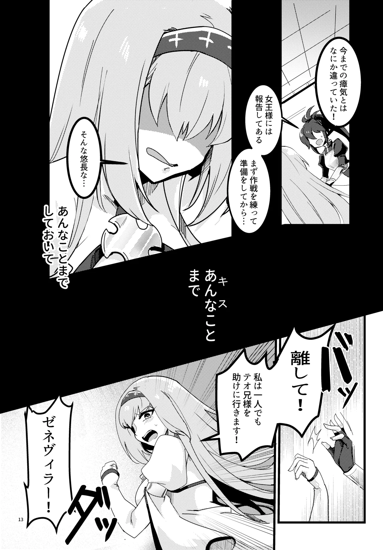妹聖女が兄への恋心から闇落ちする話 - page14