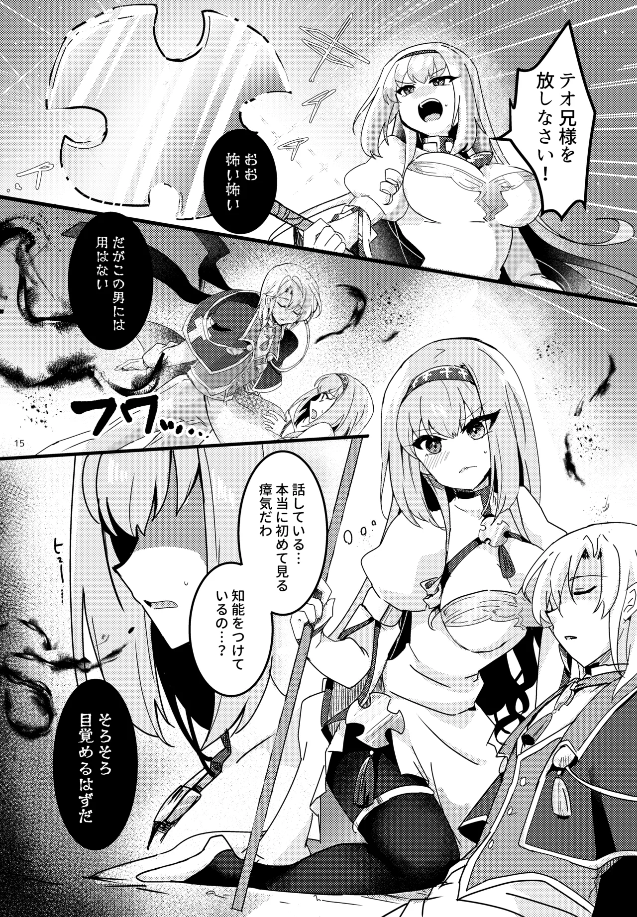 妹聖女が兄への恋心から闇落ちする話 - page16