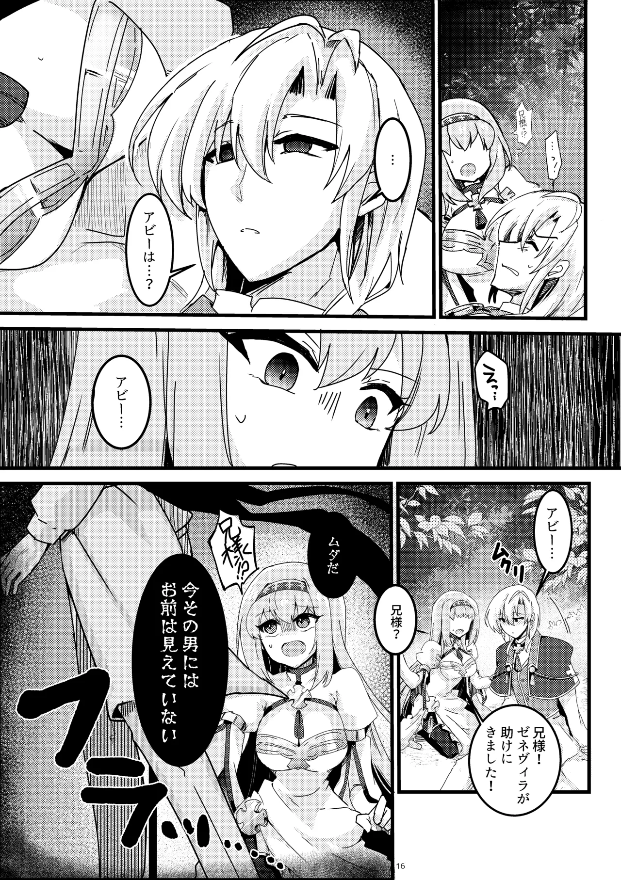 妹聖女が兄への恋心から闇落ちする話 - page17