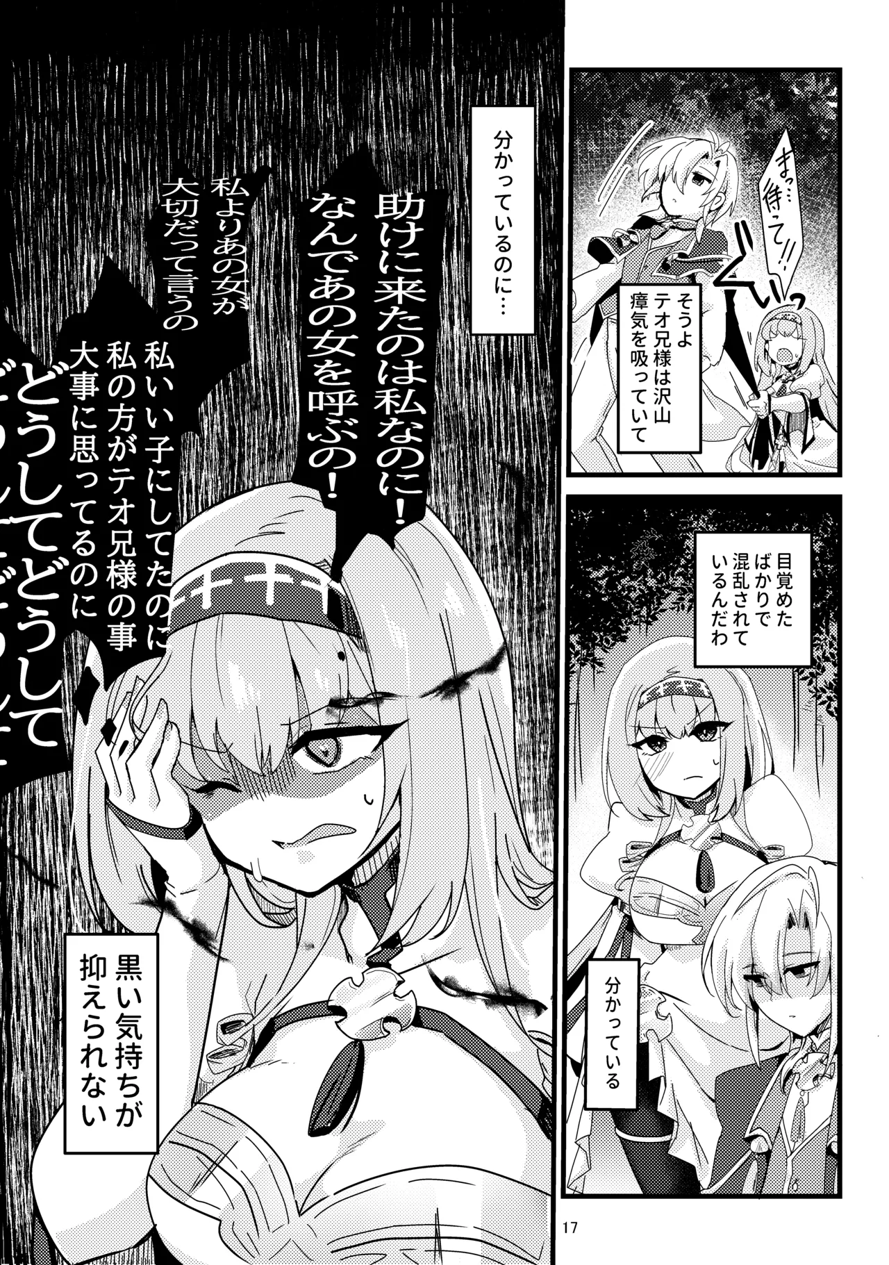 妹聖女が兄への恋心から闇落ちする話 - page18