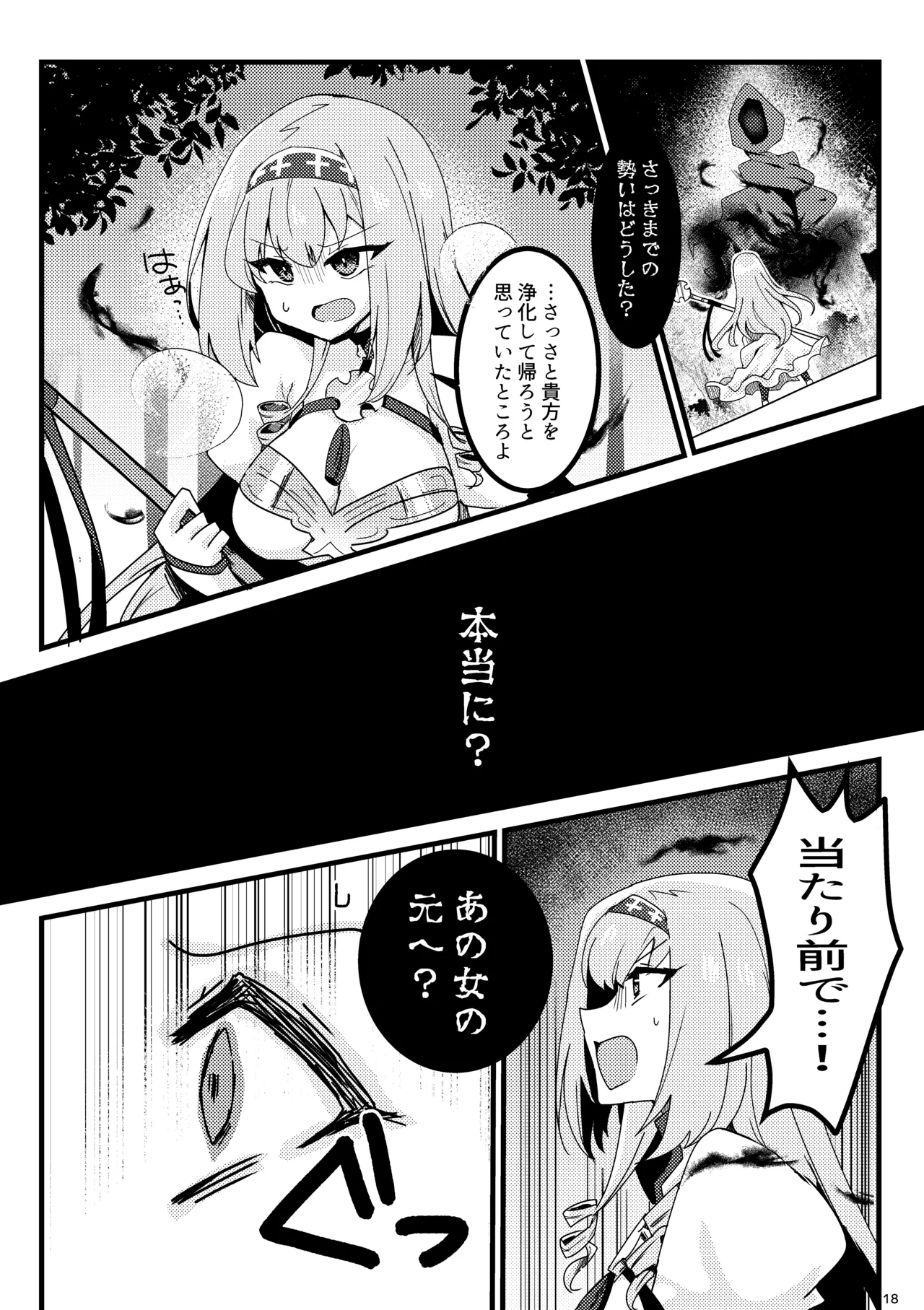 妹聖女が兄への恋心から闇落ちする話 - page19