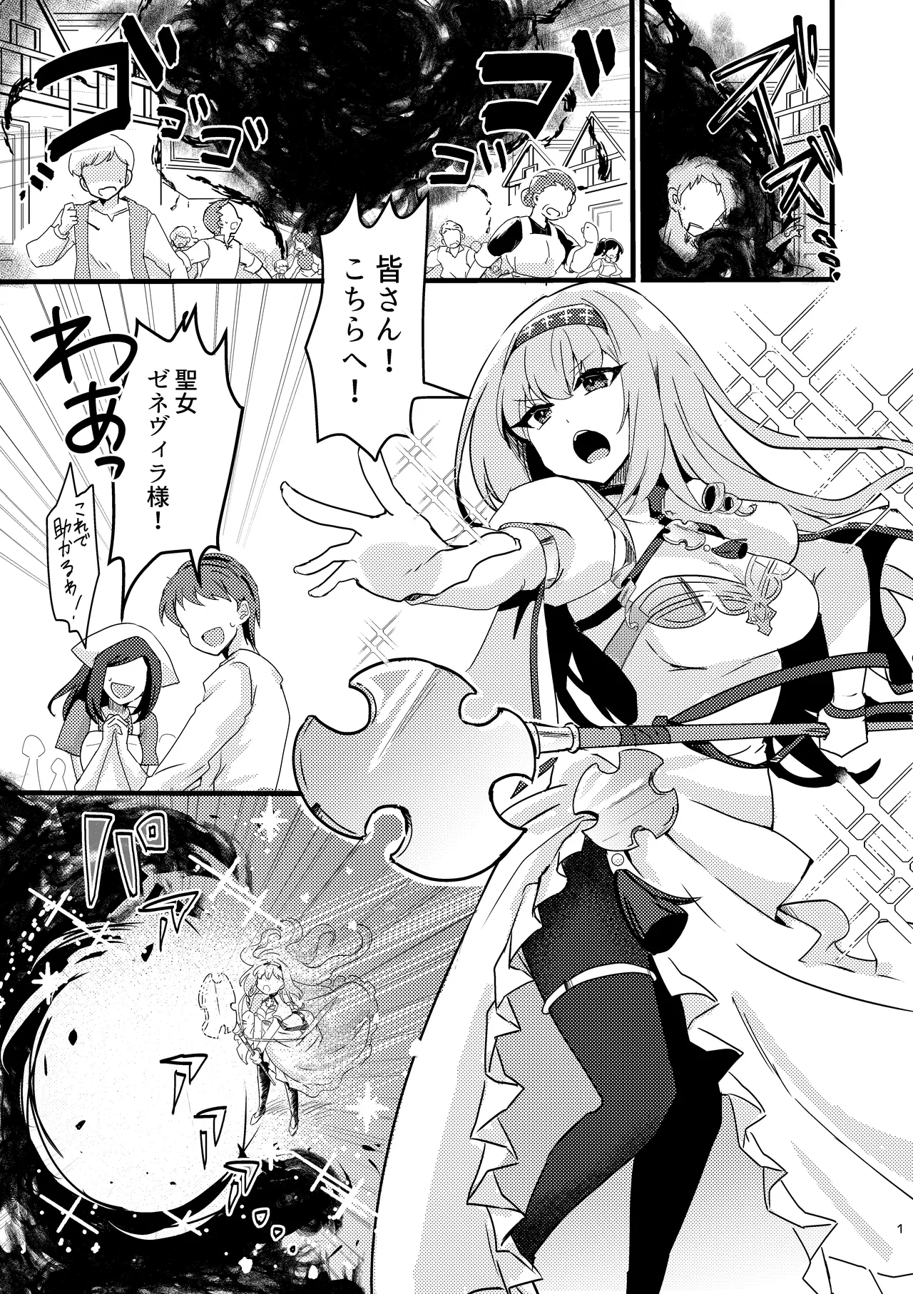 妹聖女が兄への恋心から闇落ちする話 - page2