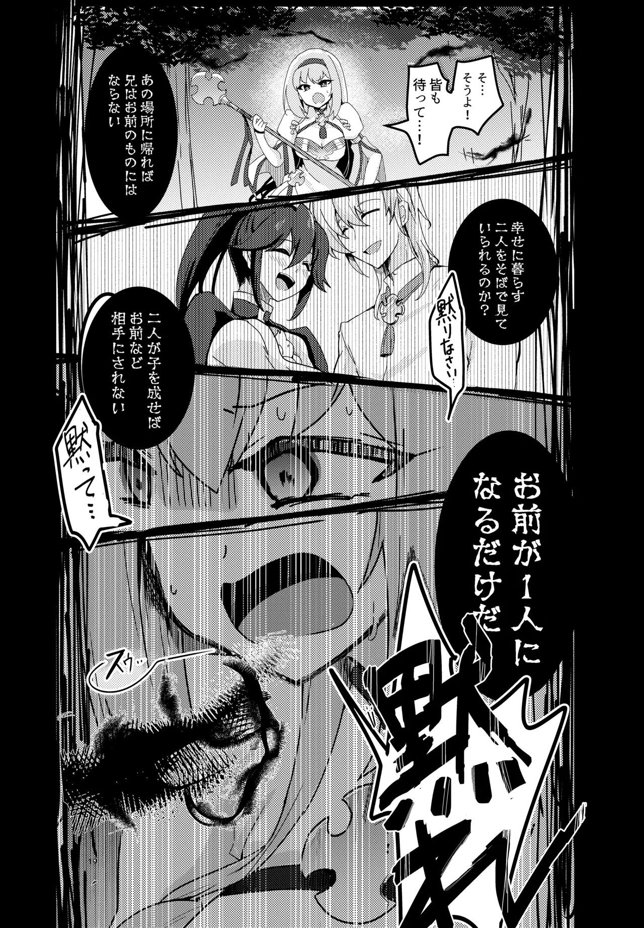 妹聖女が兄への恋心から闇落ちする話 - page20