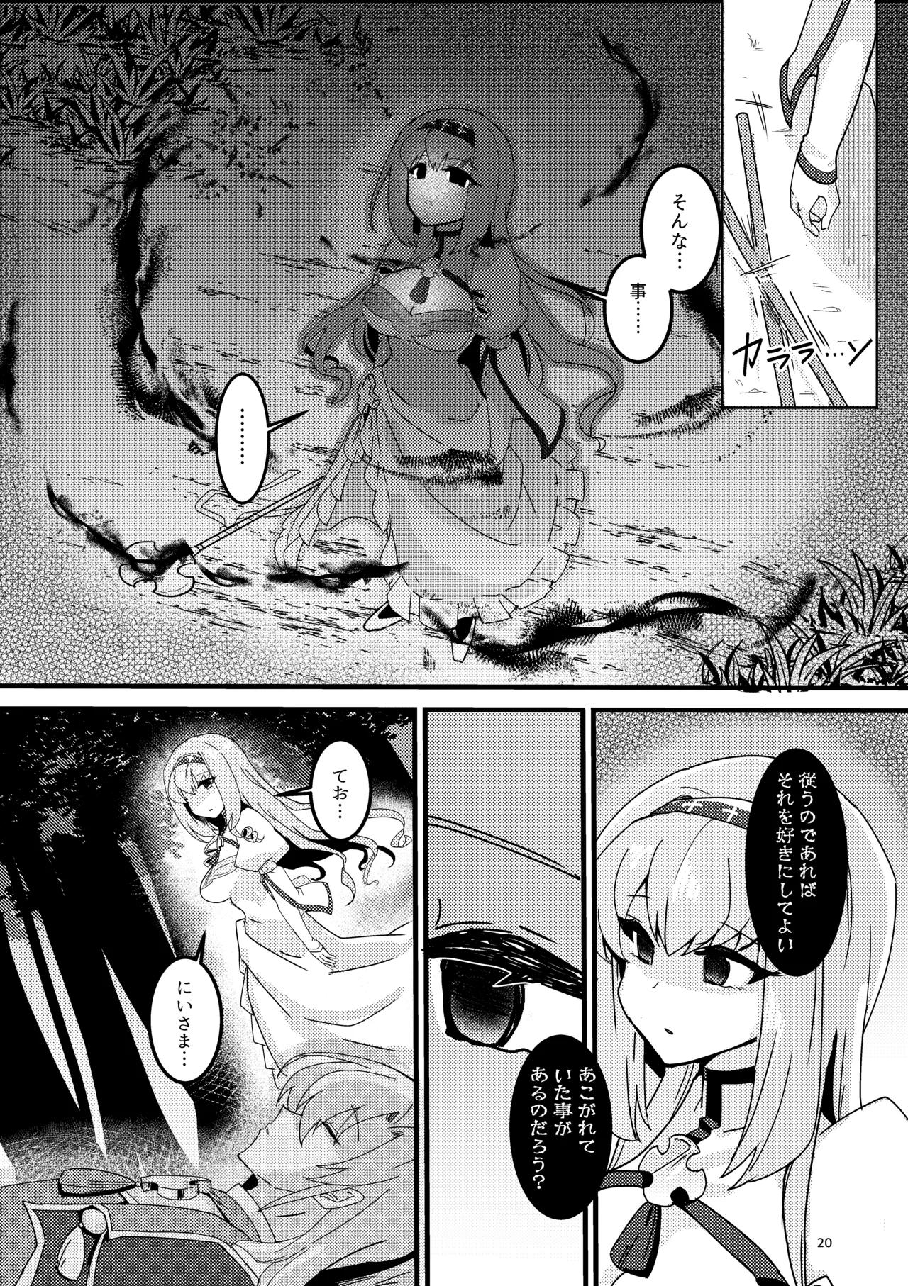 妹聖女が兄への恋心から闇落ちする話 - page21