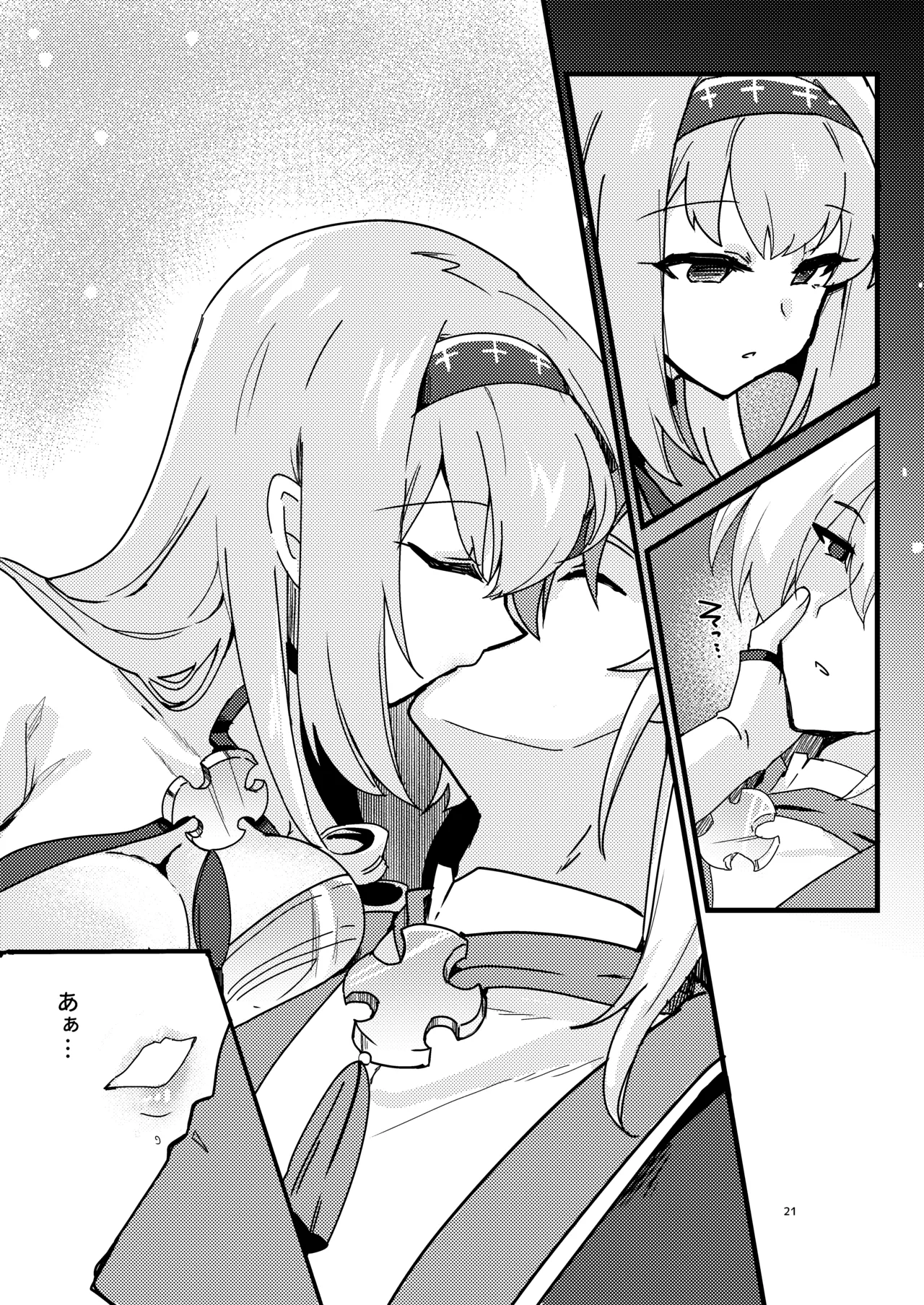 妹聖女が兄への恋心から闇落ちする話 - page22