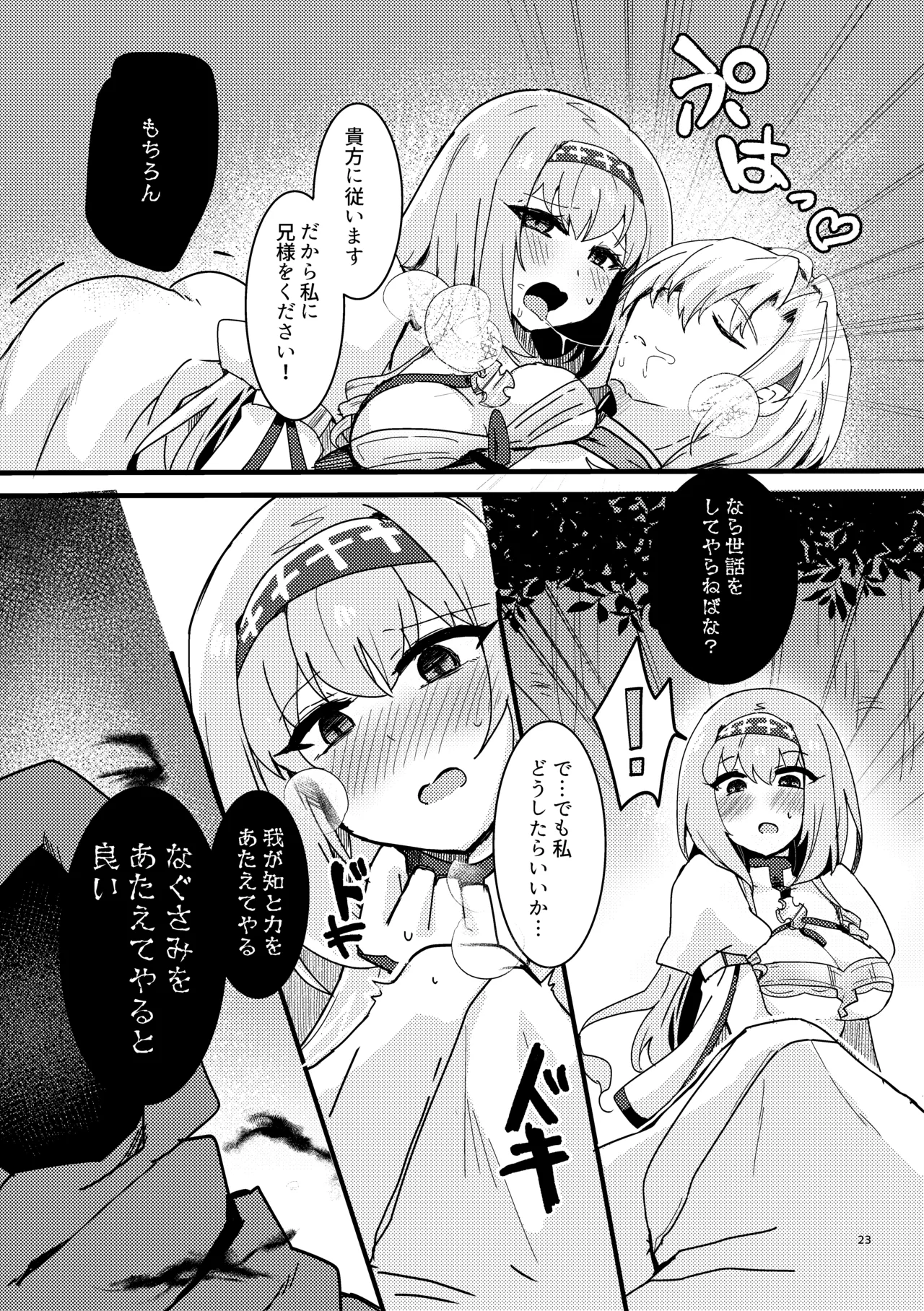 妹聖女が兄への恋心から闇落ちする話 - page24