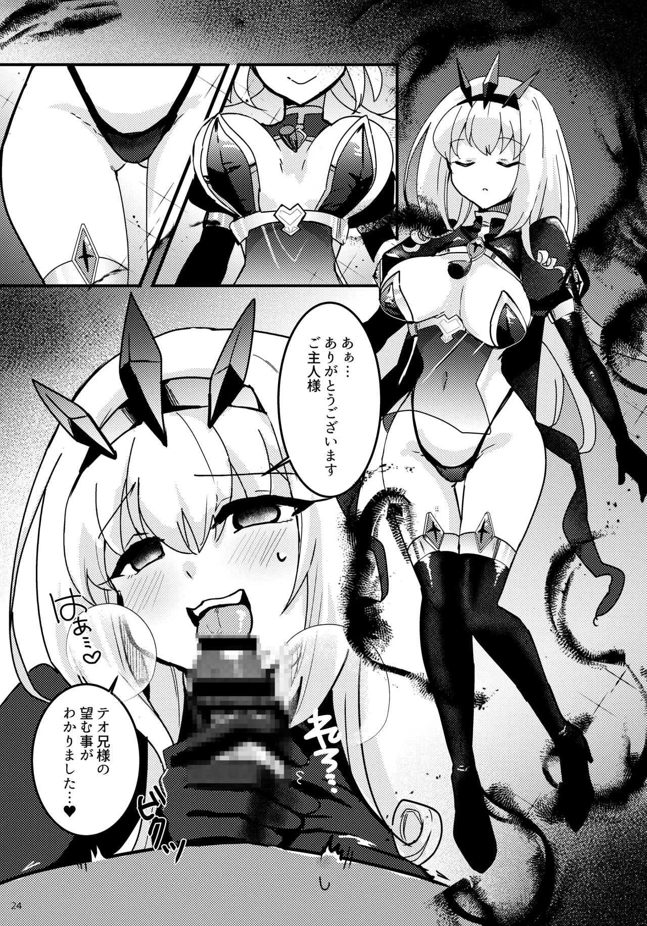 妹聖女が兄への恋心から闇落ちする話 - page25