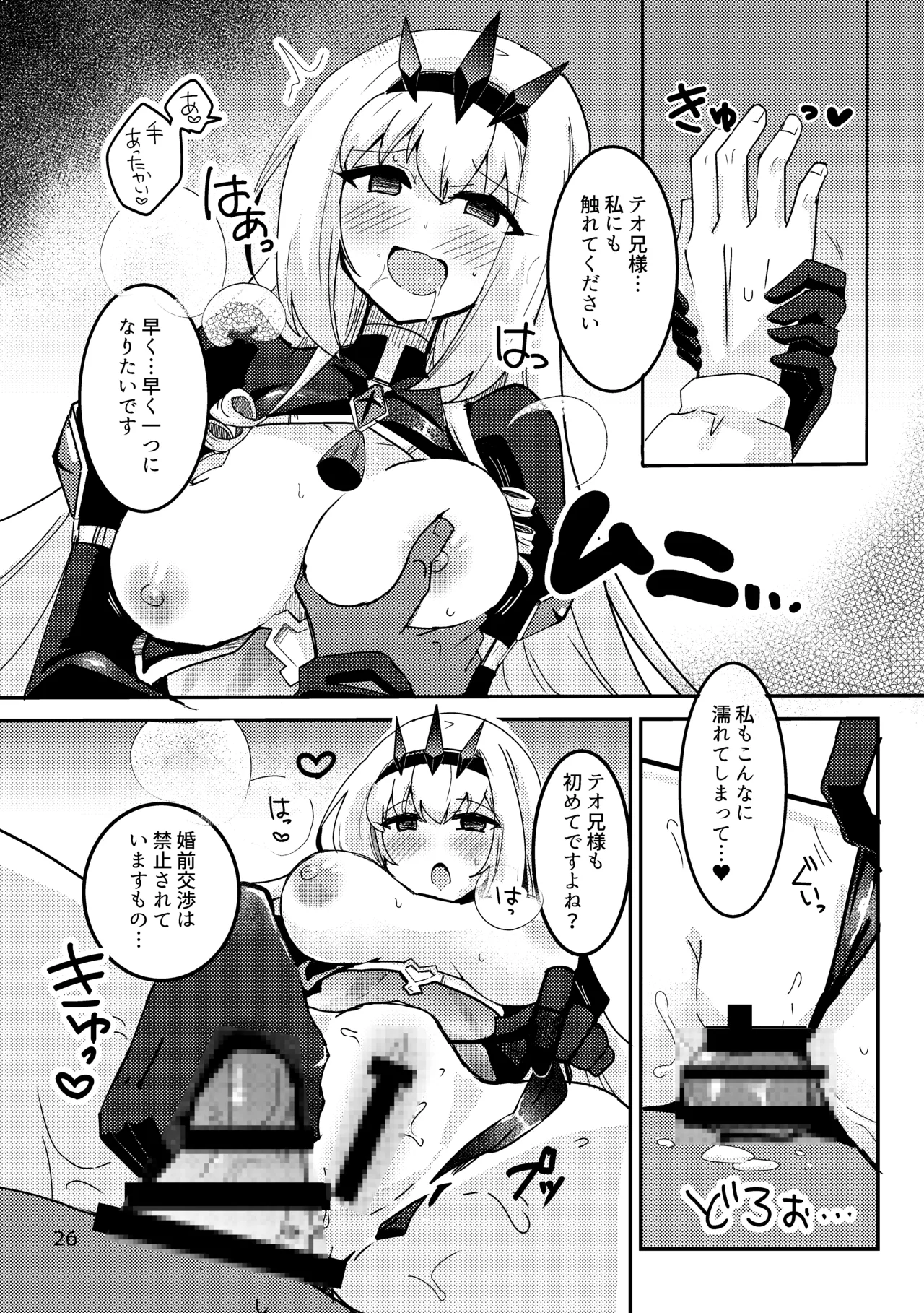 妹聖女が兄への恋心から闇落ちする話 - page27