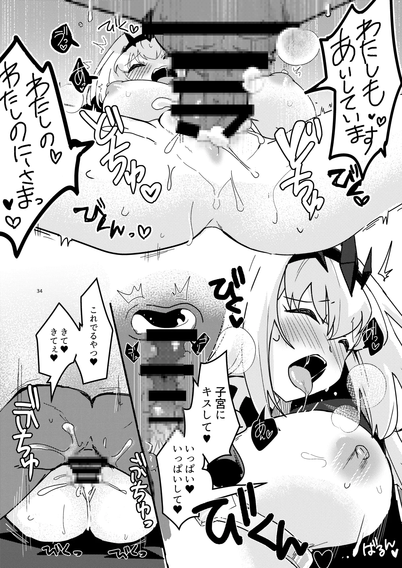 妹聖女が兄への恋心から闇落ちする話 - page35