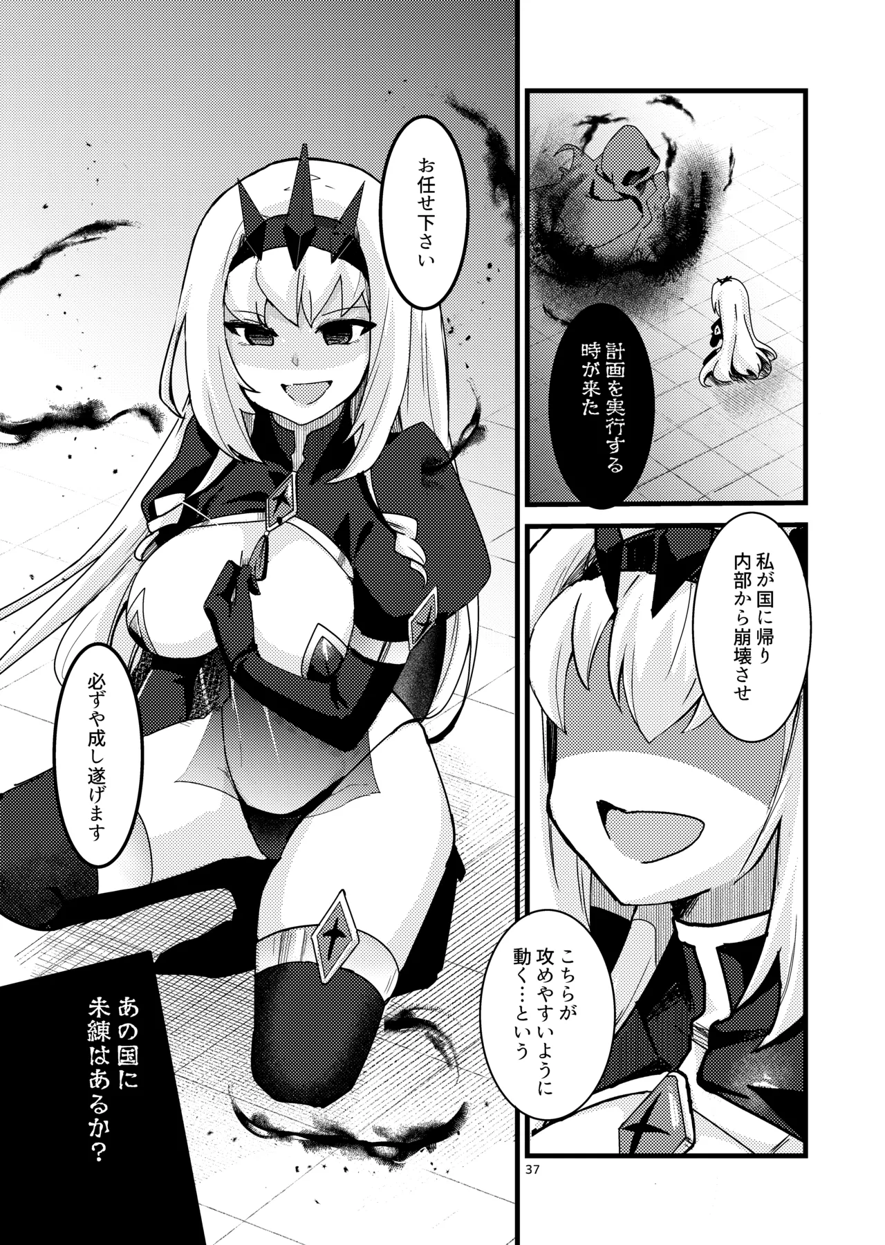 妹聖女が兄への恋心から闇落ちする話 - page38