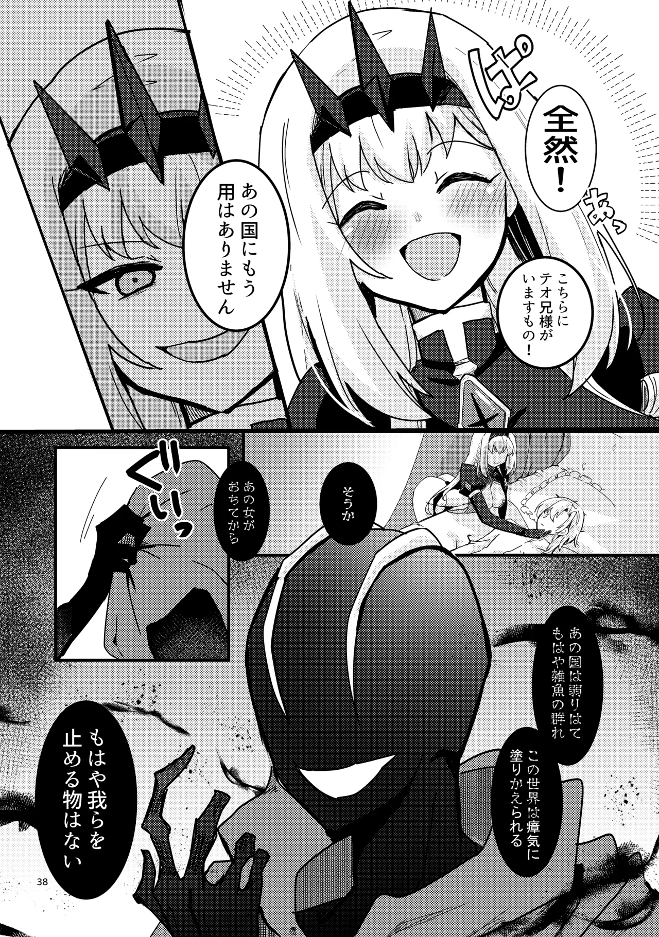 妹聖女が兄への恋心から闇落ちする話 - page39