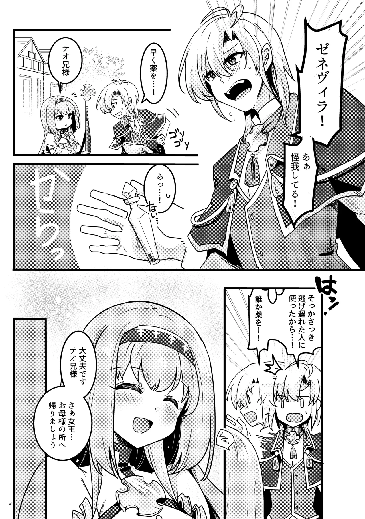 妹聖女が兄への恋心から闇落ちする話 - page4