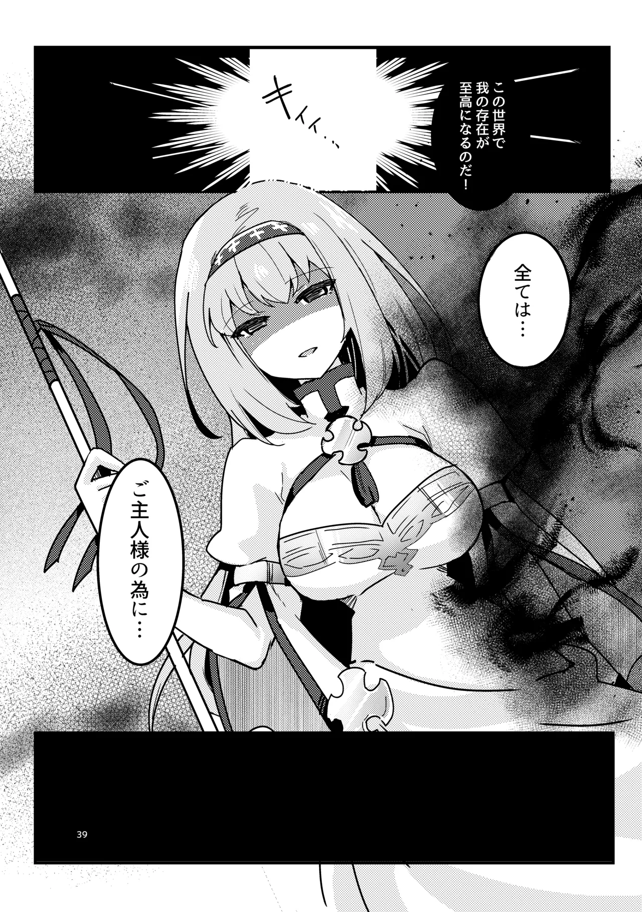 妹聖女が兄への恋心から闇落ちする話 - page40