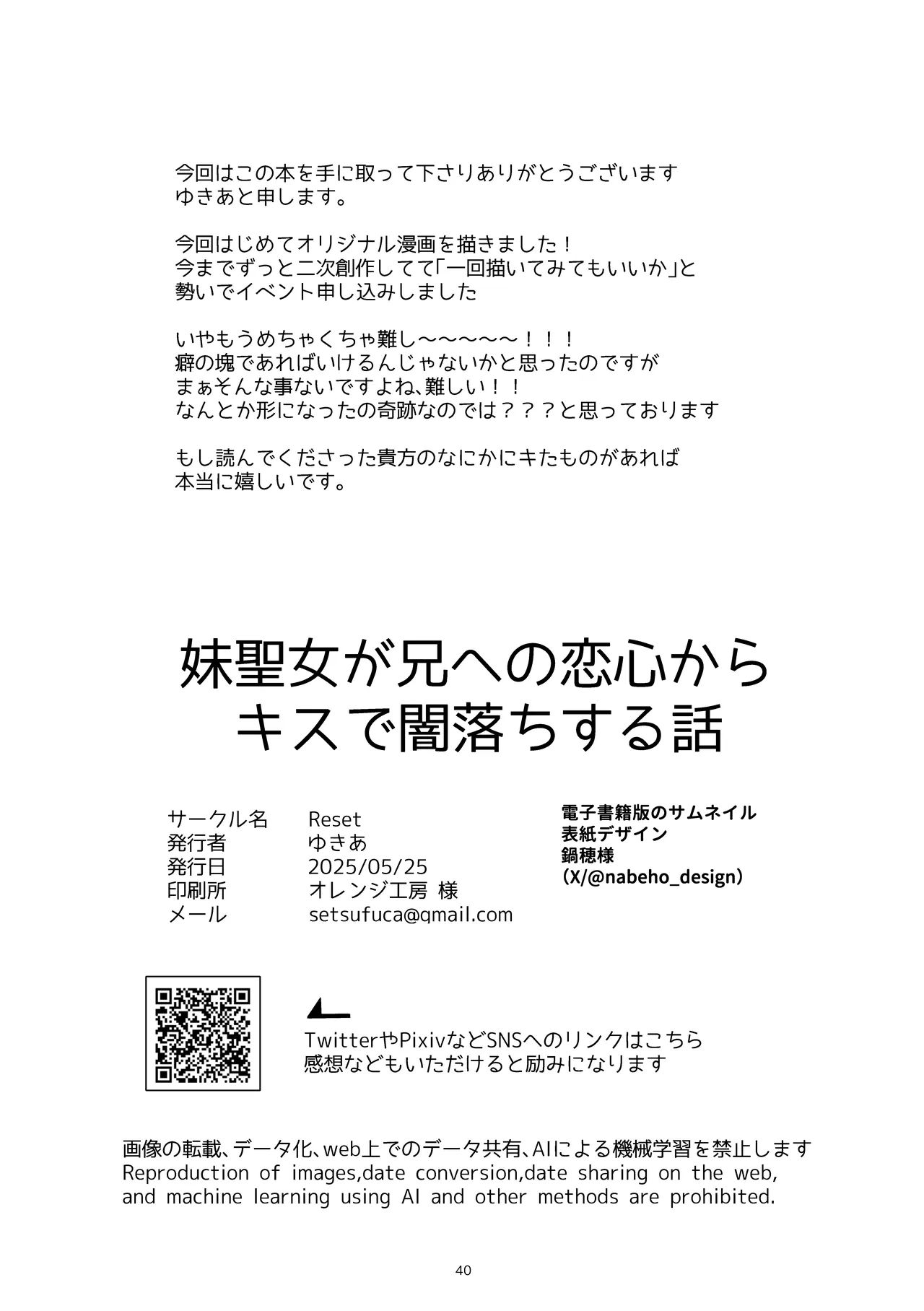妹聖女が兄への恋心から闇落ちする話 - page41