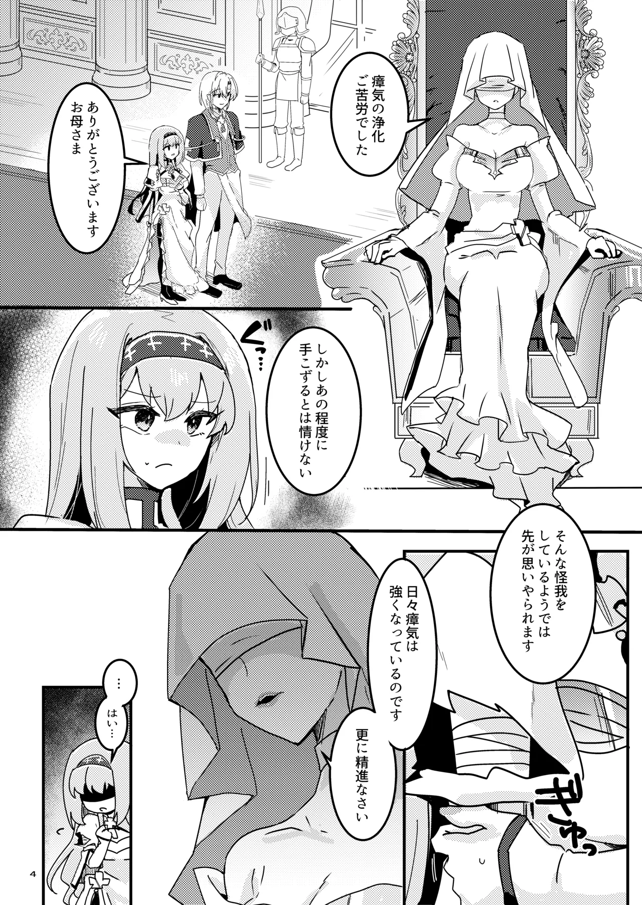 妹聖女が兄への恋心から闇落ちする話 - page5
