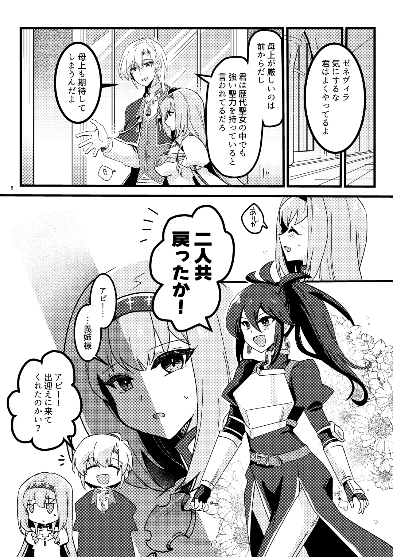 妹聖女が兄への恋心から闇落ちする話 - page6