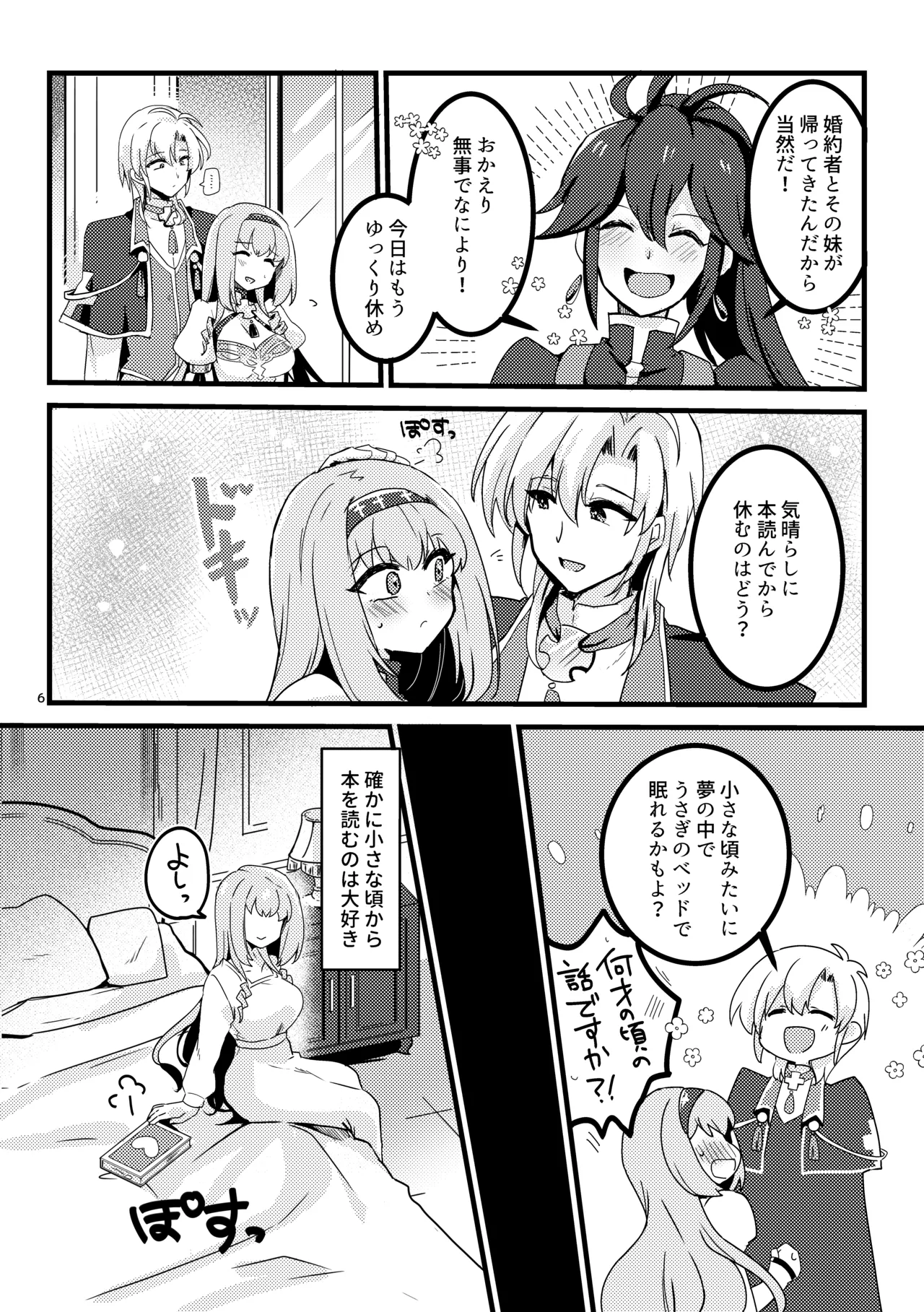 妹聖女が兄への恋心から闇落ちする話 - page7