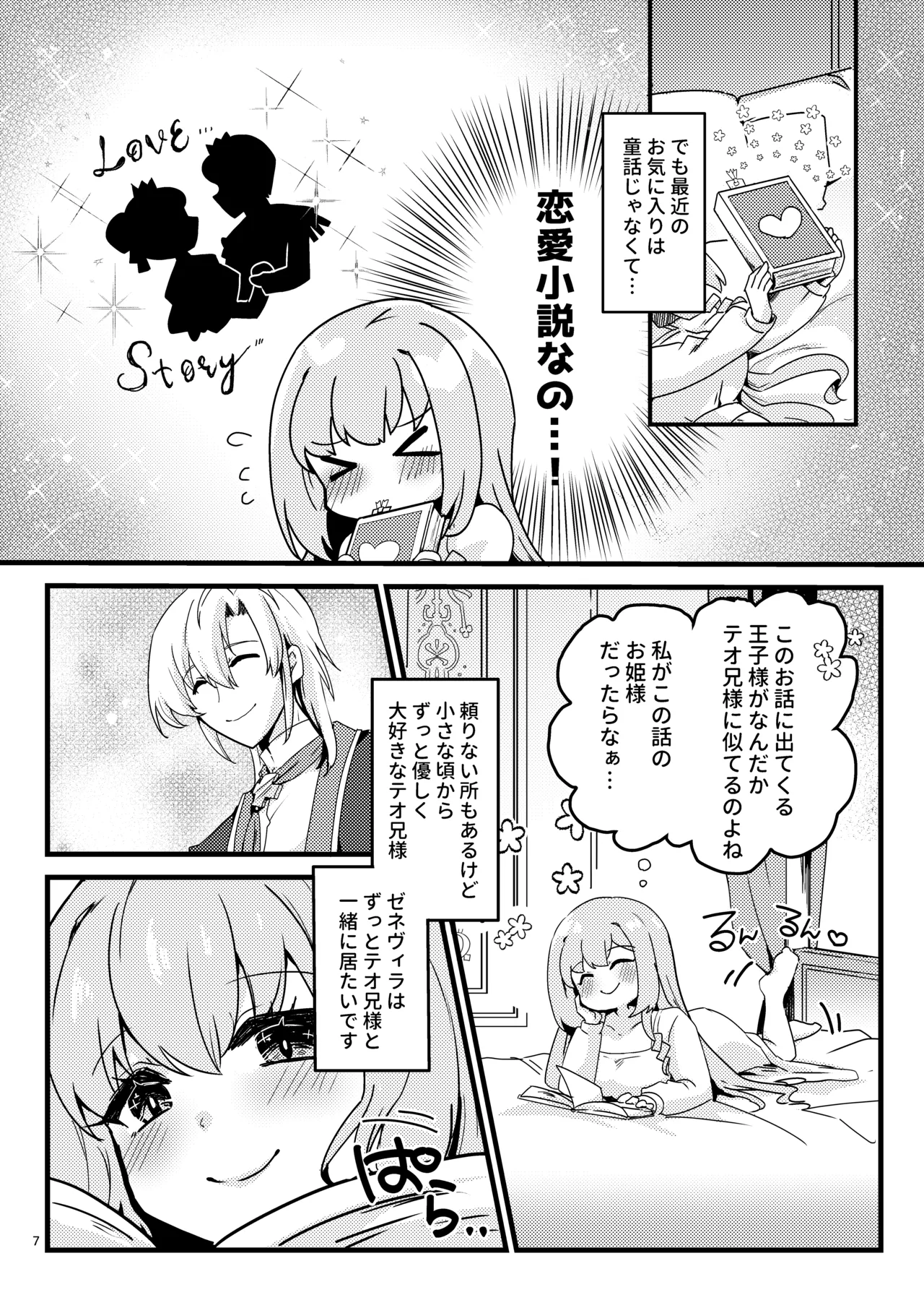 妹聖女が兄への恋心から闇落ちする話 - page8