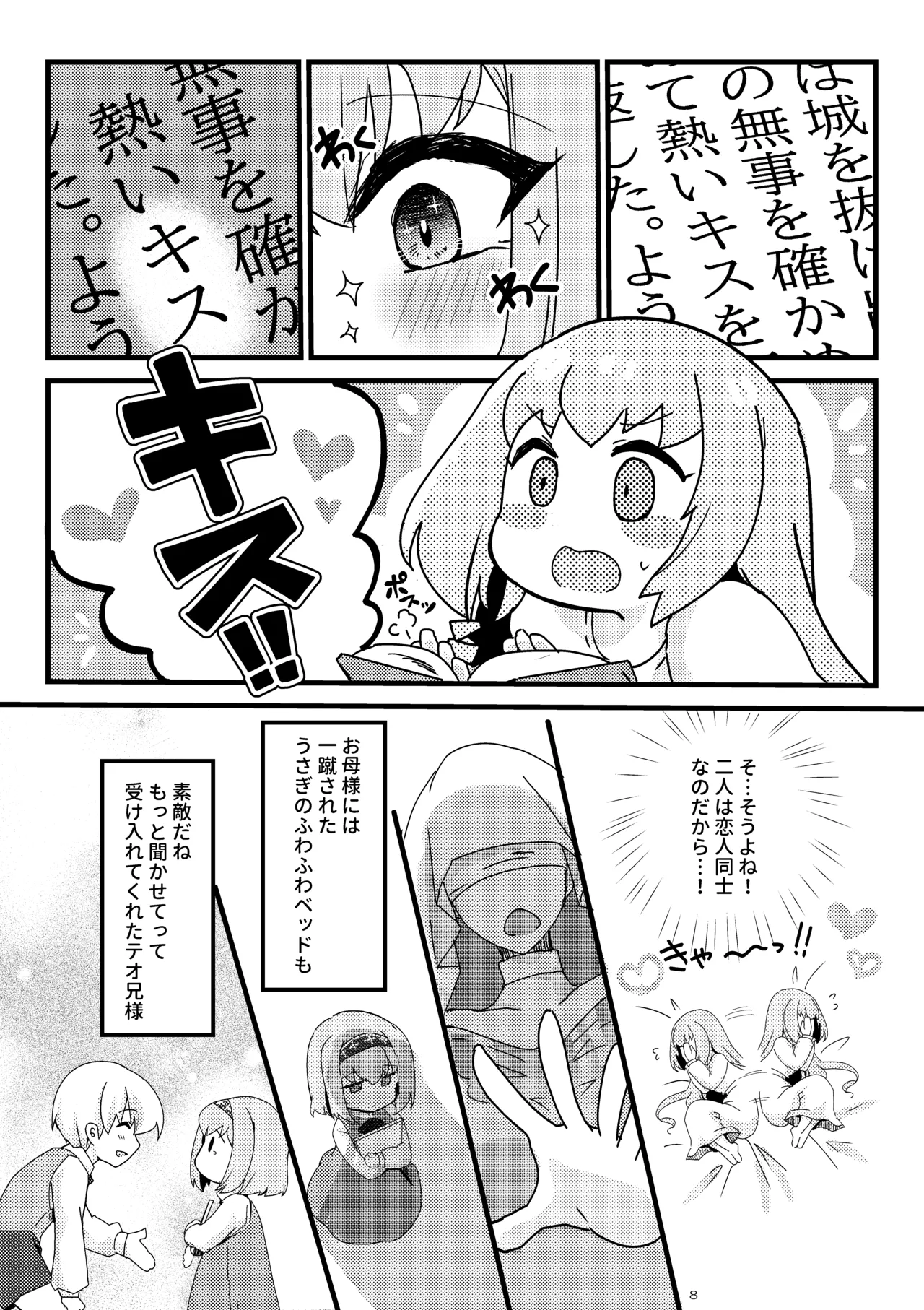妹聖女が兄への恋心から闇落ちする話 - page9