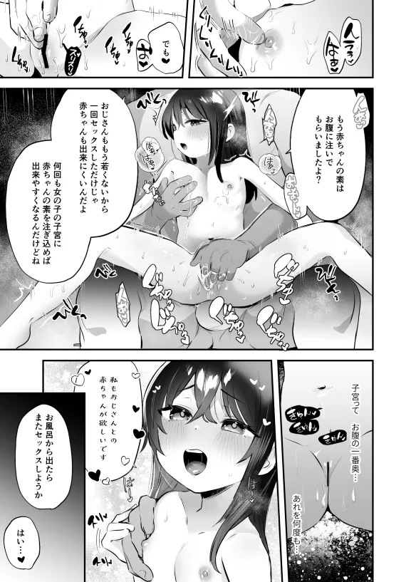 みのりちゃんと超絶テクおじさん - page31