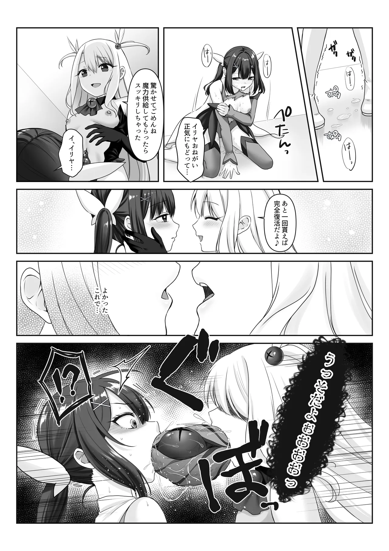魔人柱エーデルフェルト - page5