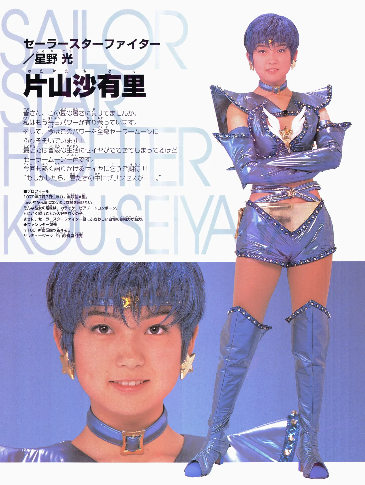 美少女戦士セーラームーン ～永遠伝説～ '97 サマースペシャルミュージカル - page12
