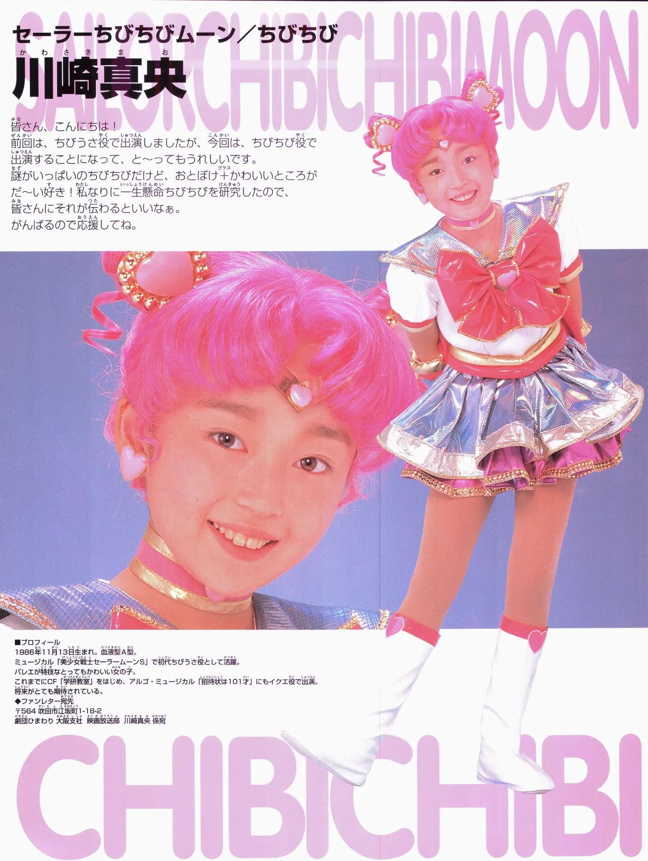 美少女戦士セーラームーン ～永遠伝説～ '97 サマースペシャルミュージカル - page13