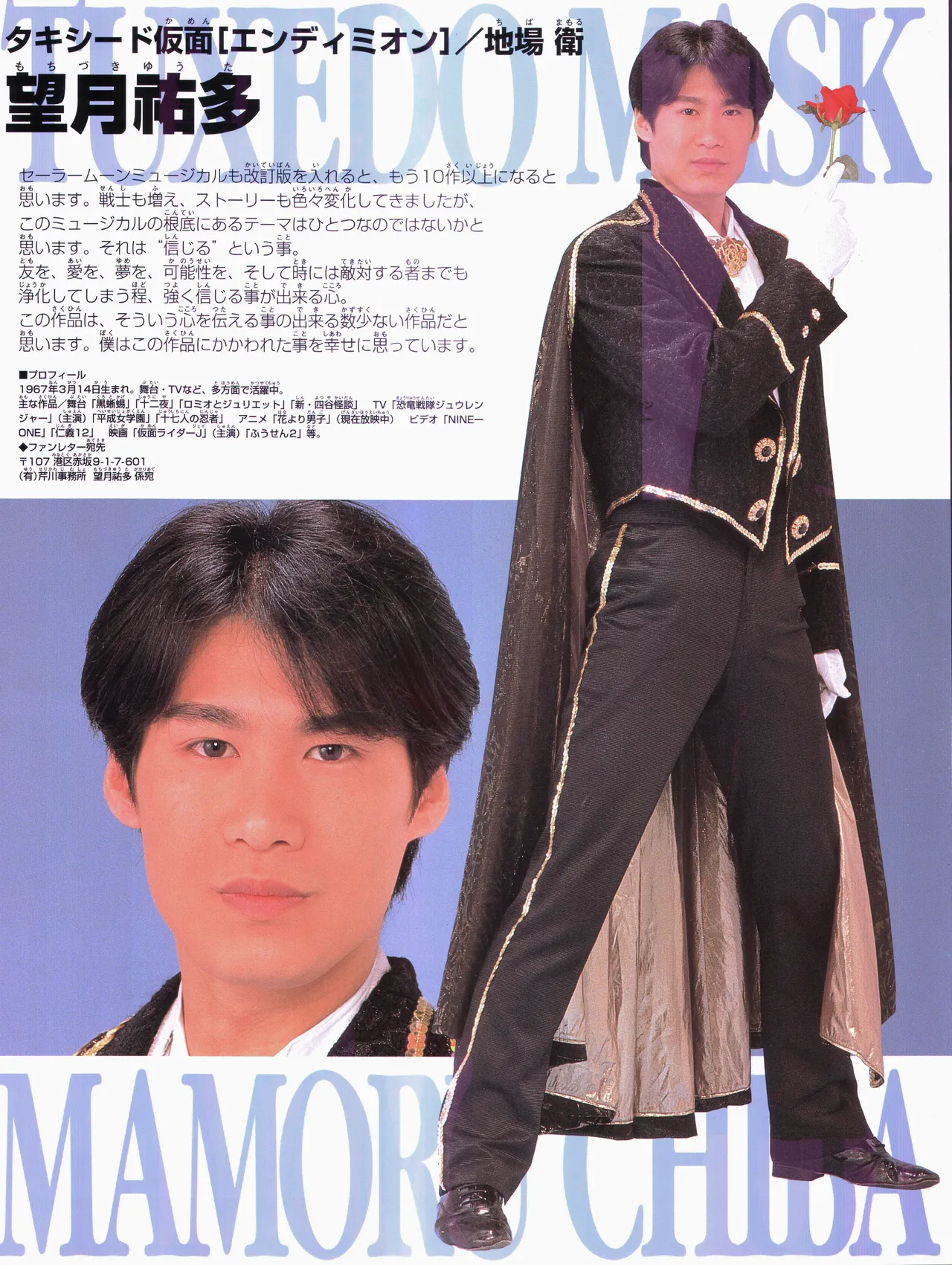 美少女戦士セーラームーン ～永遠伝説～ '97 サマースペシャルミュージカル - page14
