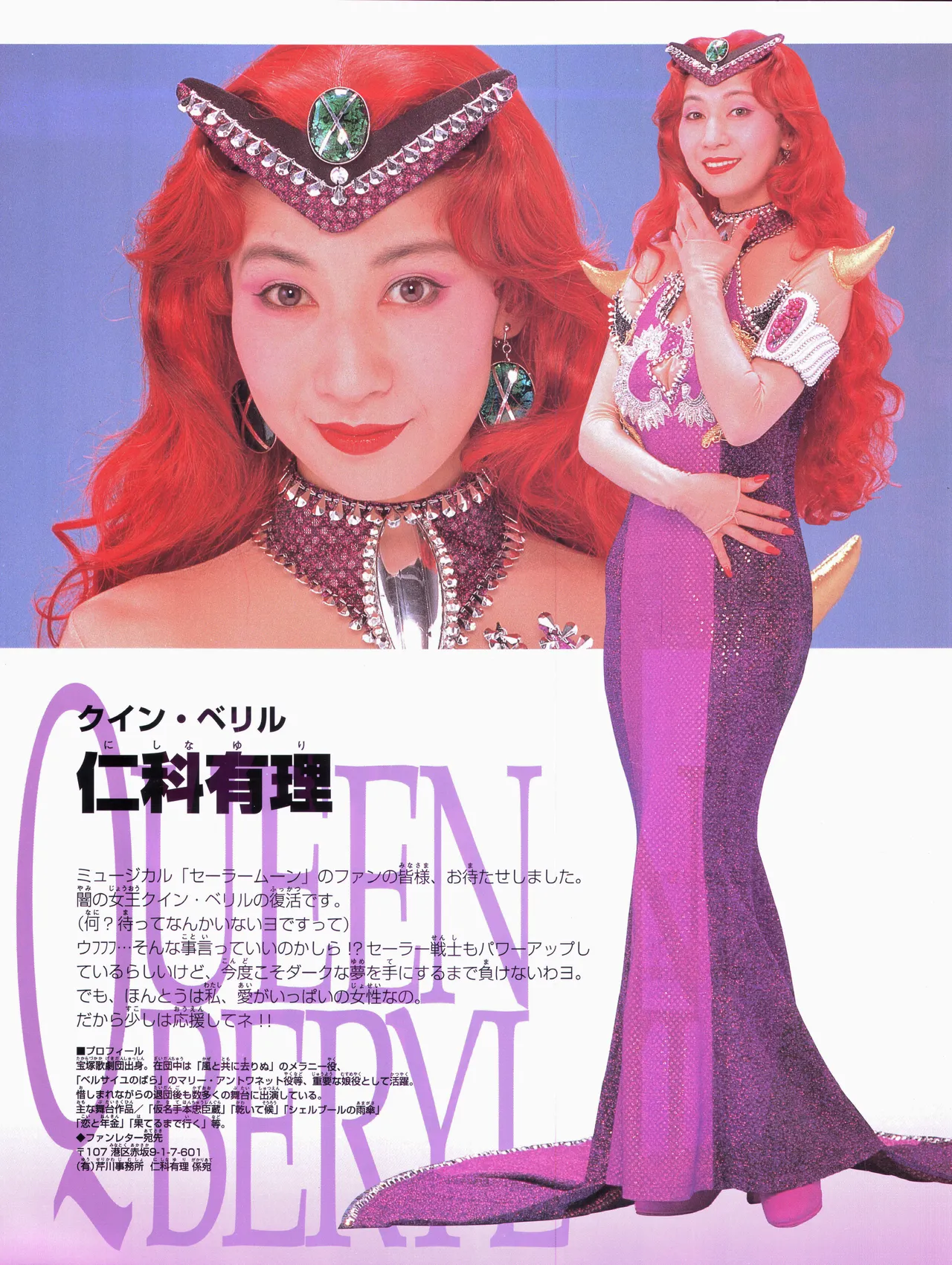 美少女戦士セーラームーン ～永遠伝説～ '97 サマースペシャルミュージカル - page15