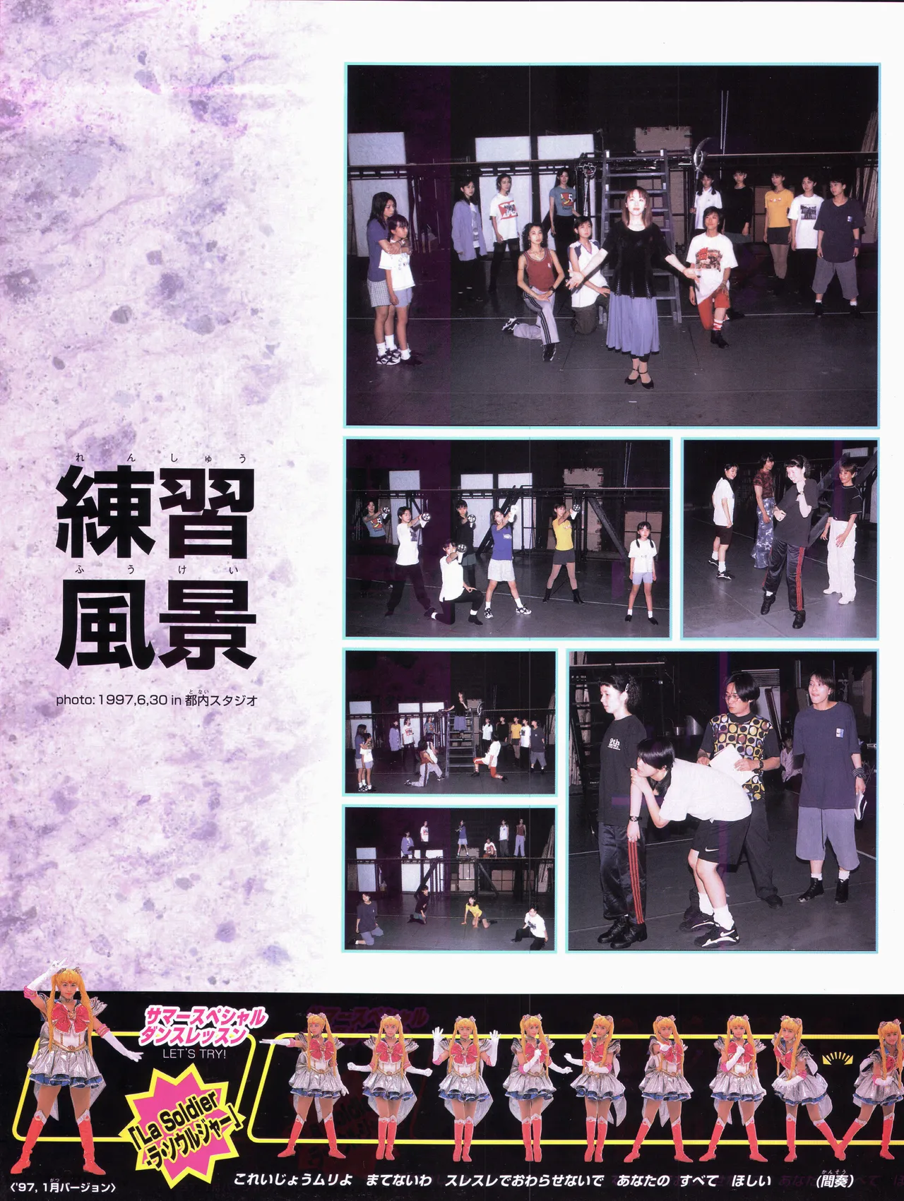 美少女戦士セーラームーン ～永遠伝説～ '97 サマースペシャルミュージカル - page21