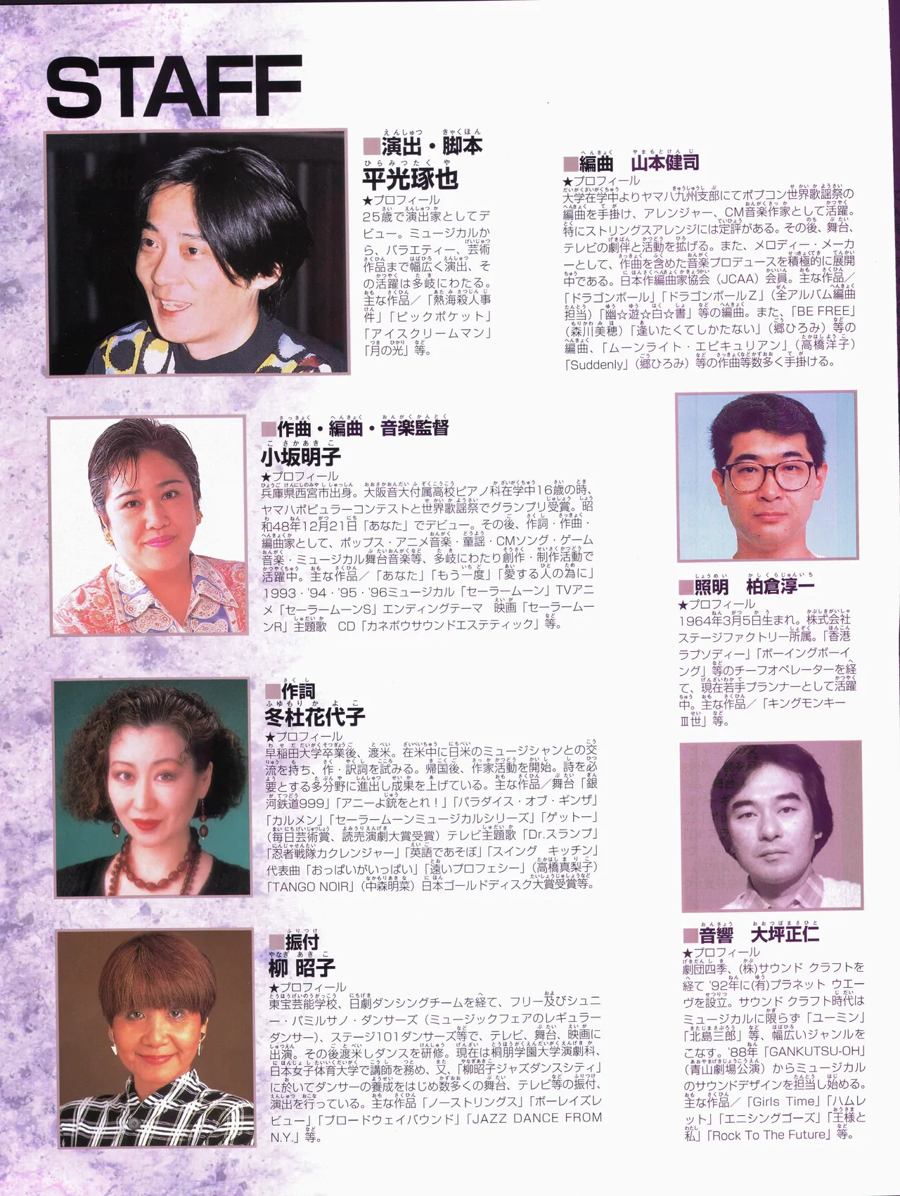 美少女戦士セーラームーン ～永遠伝説～ '97 サマースペシャルミュージカル - page29