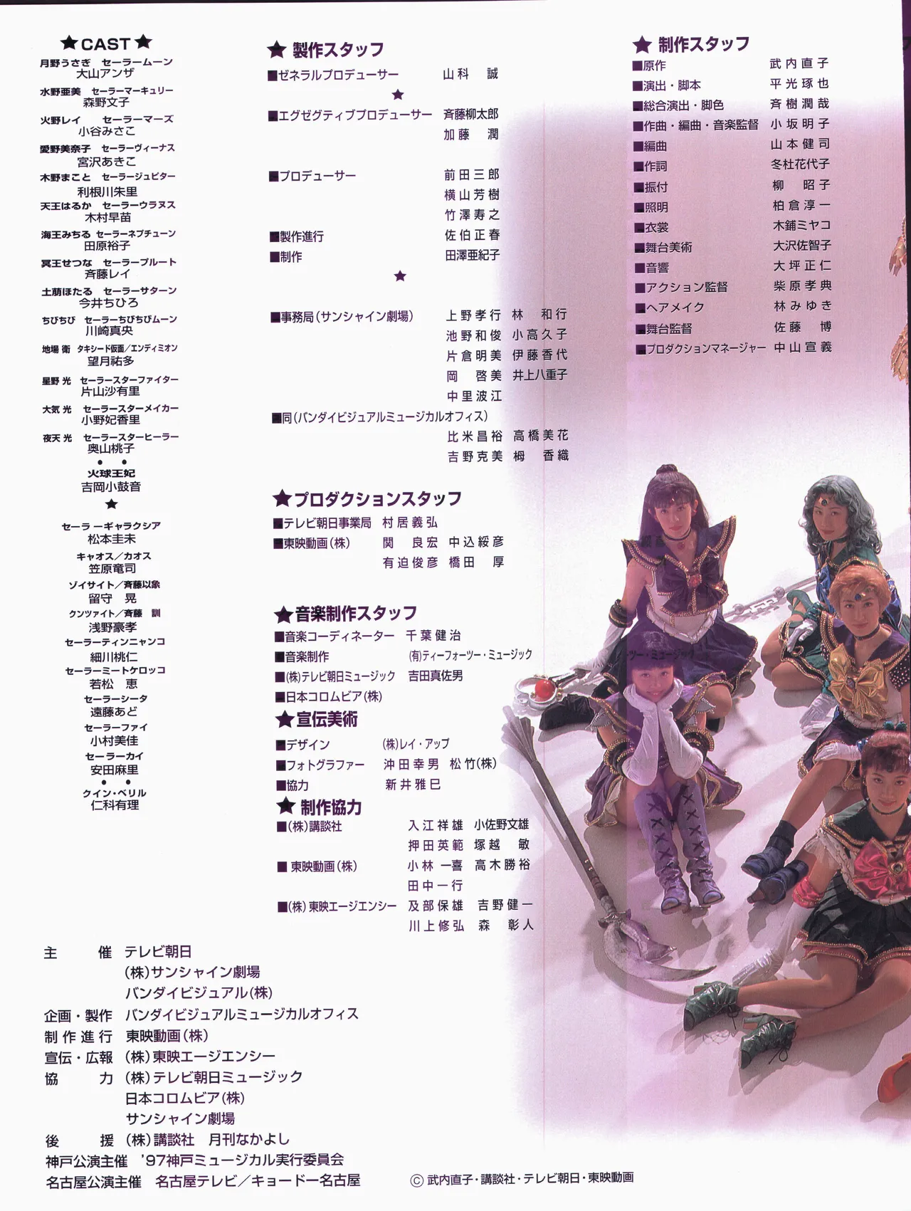 美少女戦士セーラームーン ～永遠伝説～ '97 サマースペシャルミュージカル - page31