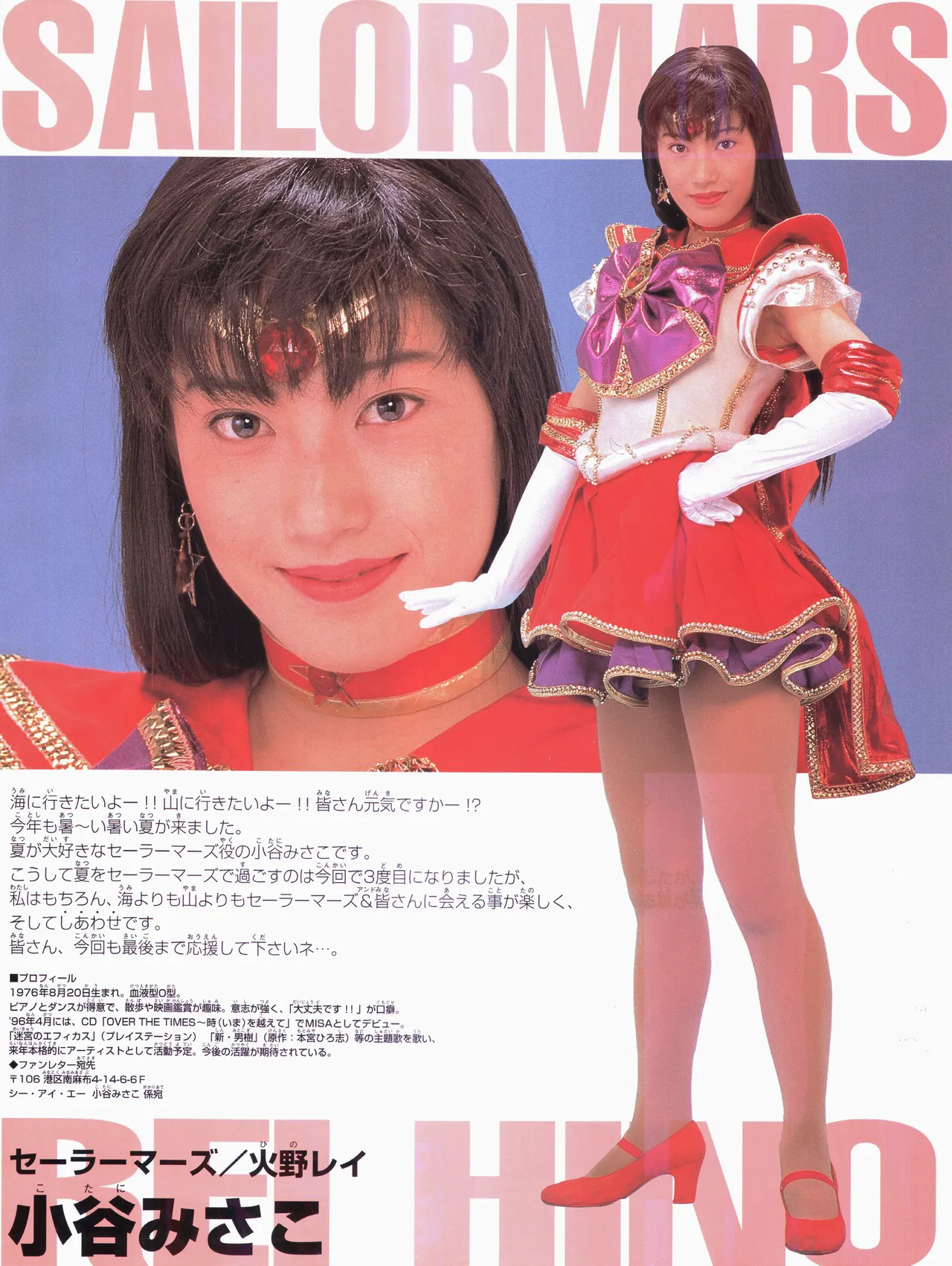 美少女戦士セーラームーン ～永遠伝説～ '97 サマースペシャルミュージカル - page4
