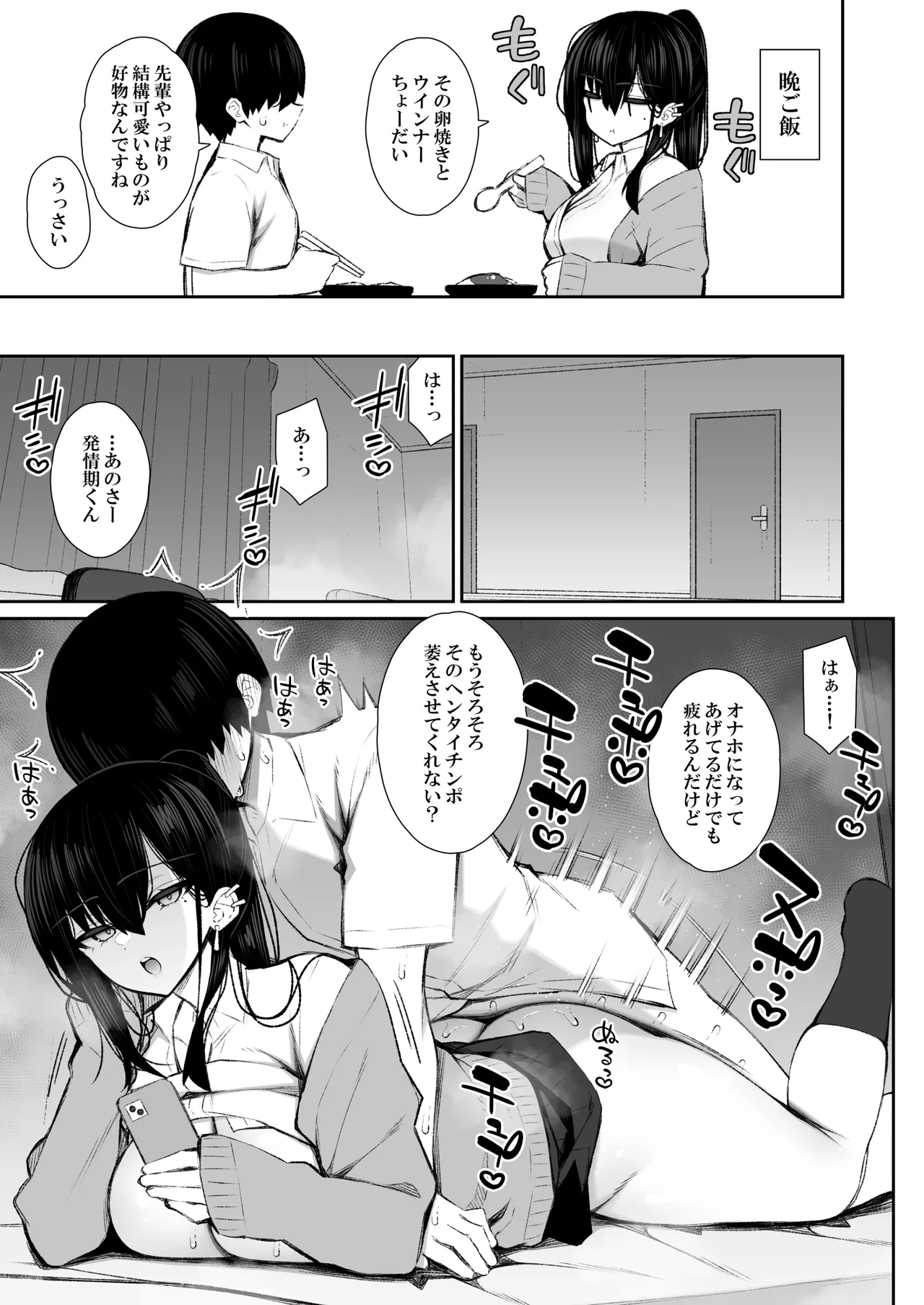 クールなギャルがオナホになってくれる話 - page26