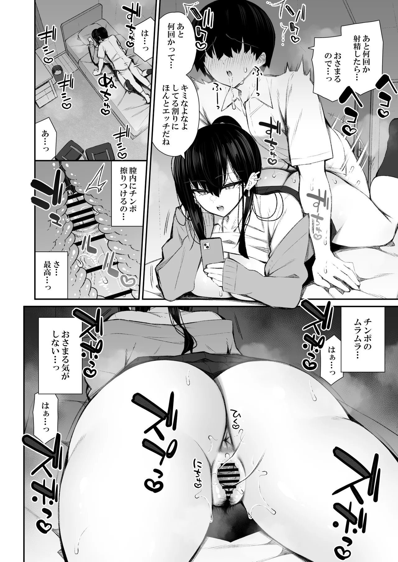 クールなギャルがオナホになってくれる話 - page27