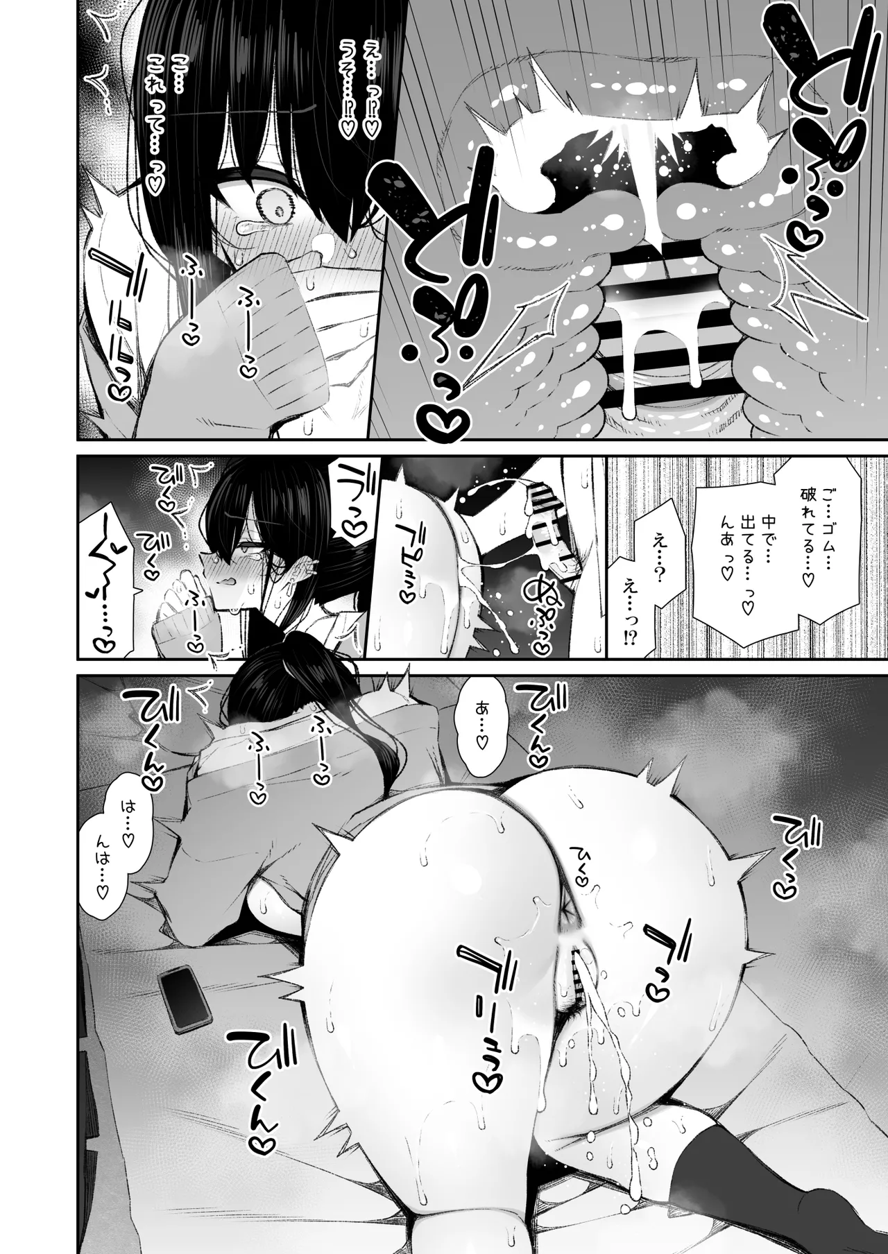 クールなギャルがオナホになってくれる話 - page38