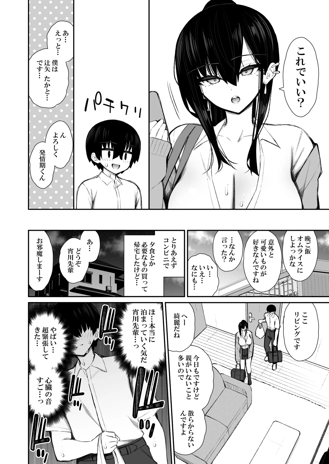 クールなギャルがオナホになってくれる話 - page5