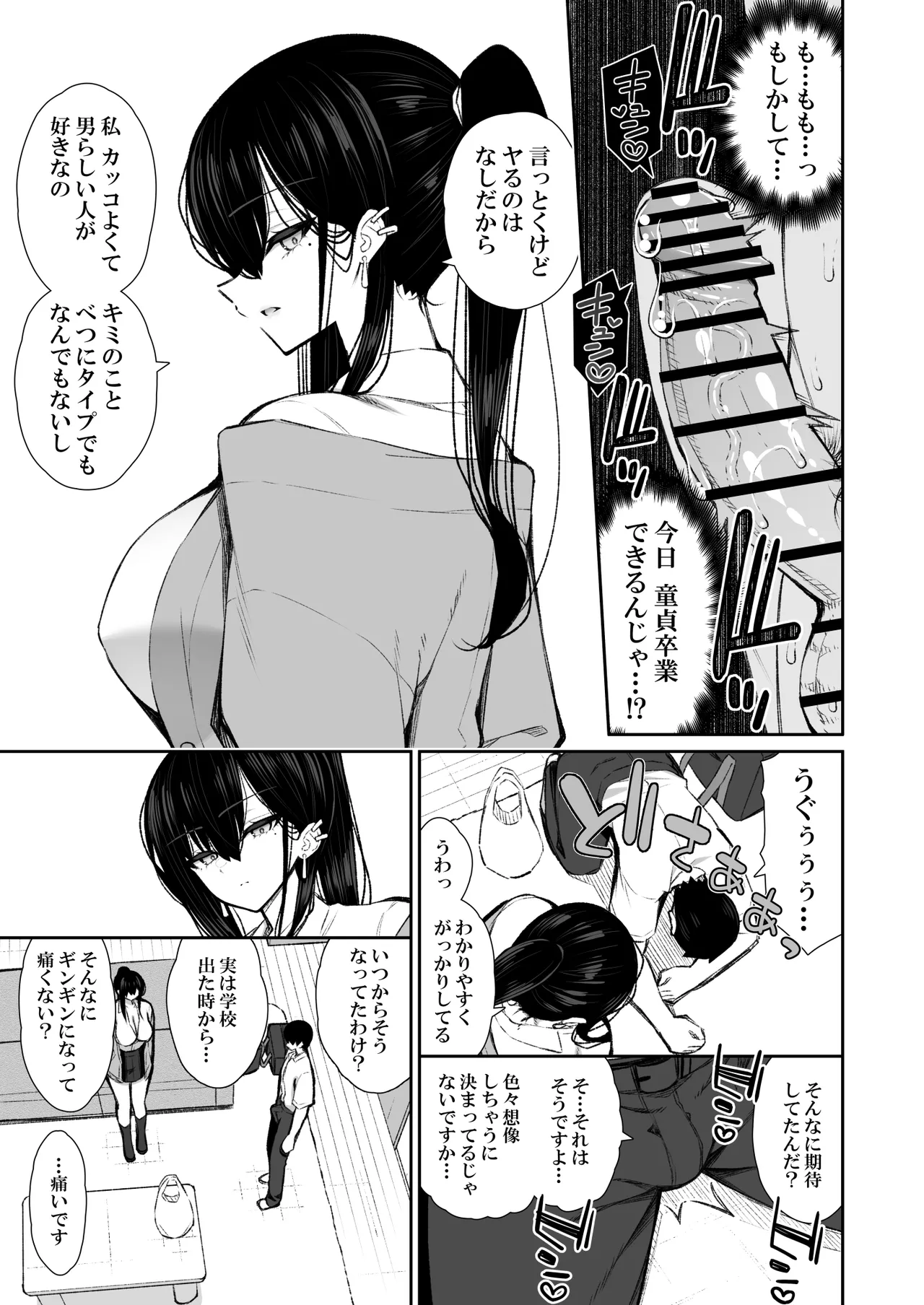 クールなギャルがオナホになってくれる話 - page6