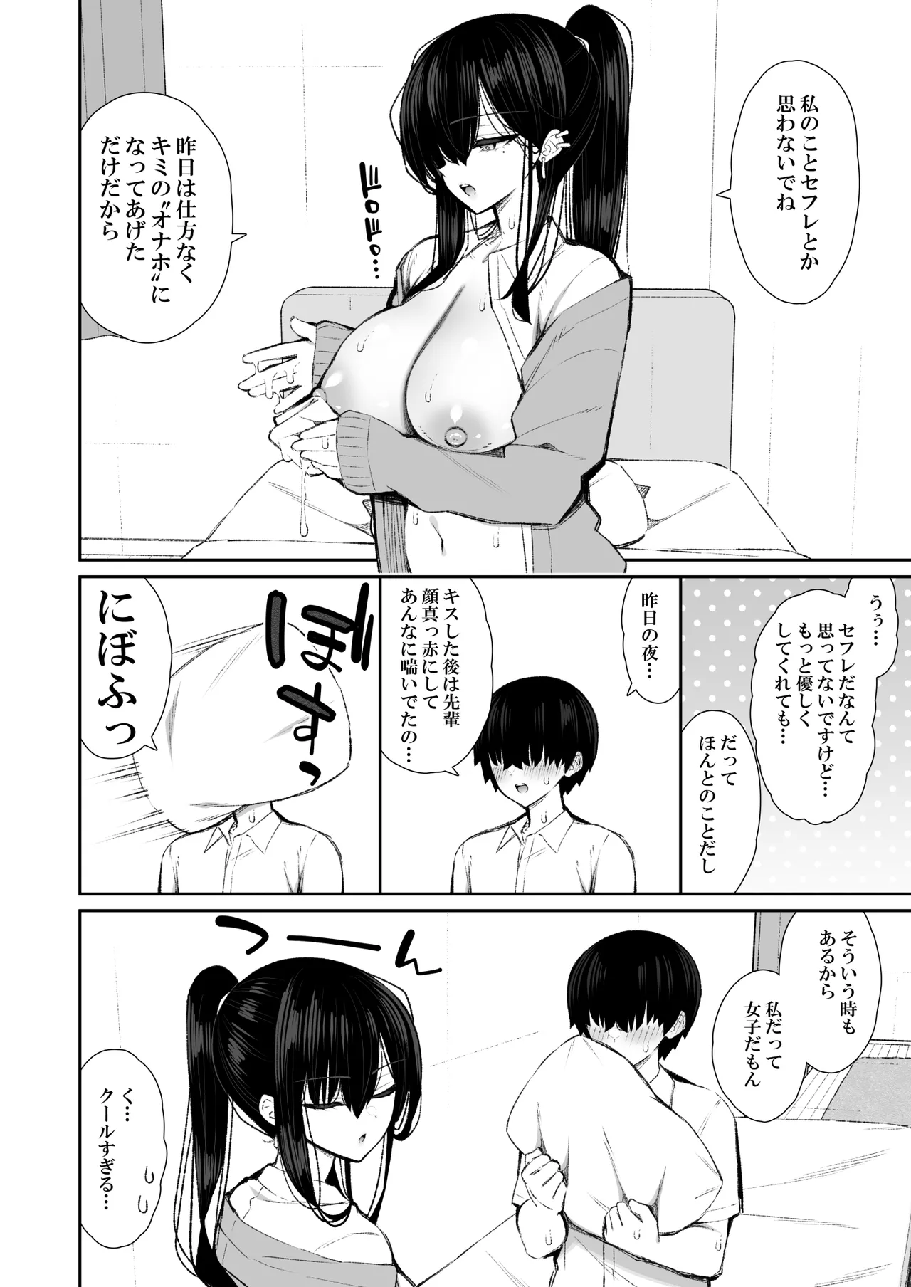クールなギャルがオナホになってくれる話 - page62