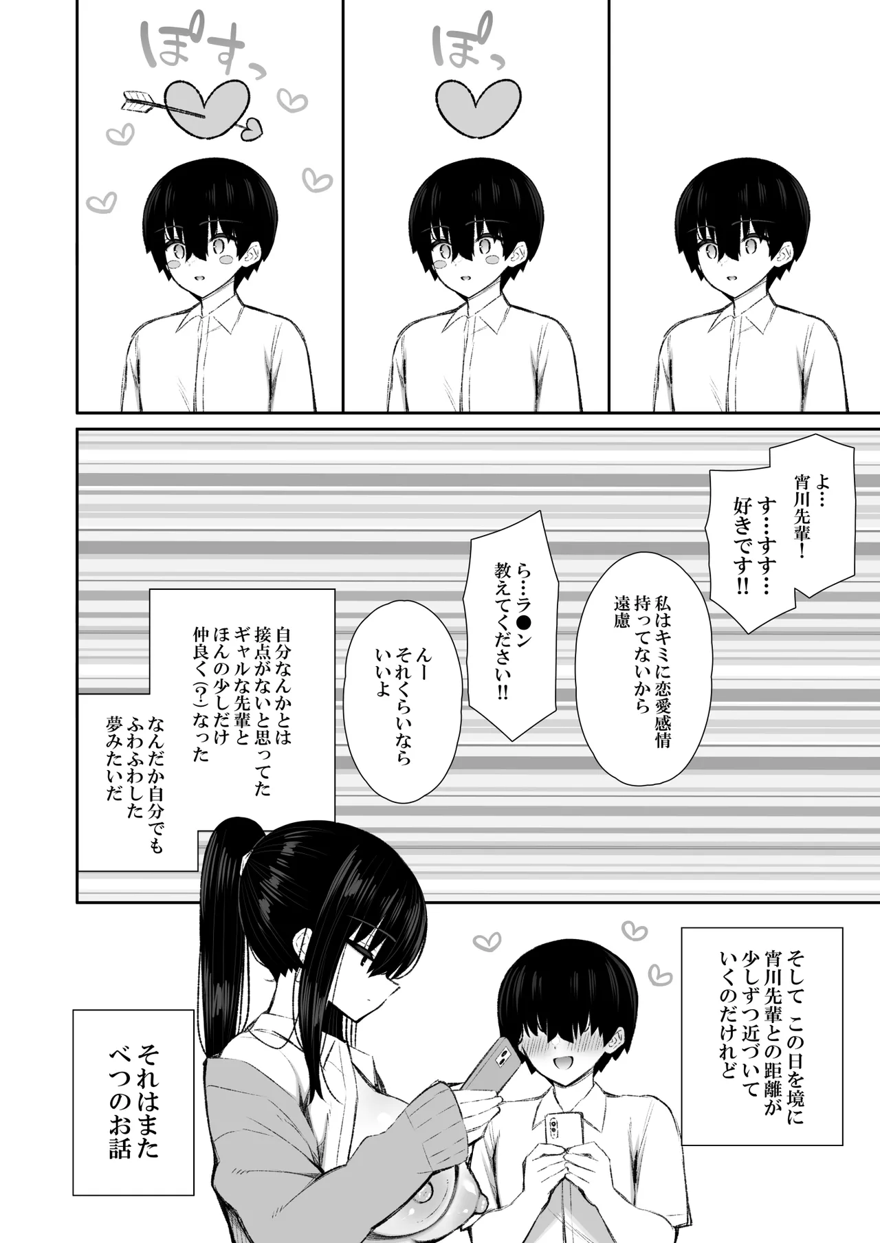 クールなギャルがオナホになってくれる話 - page64
