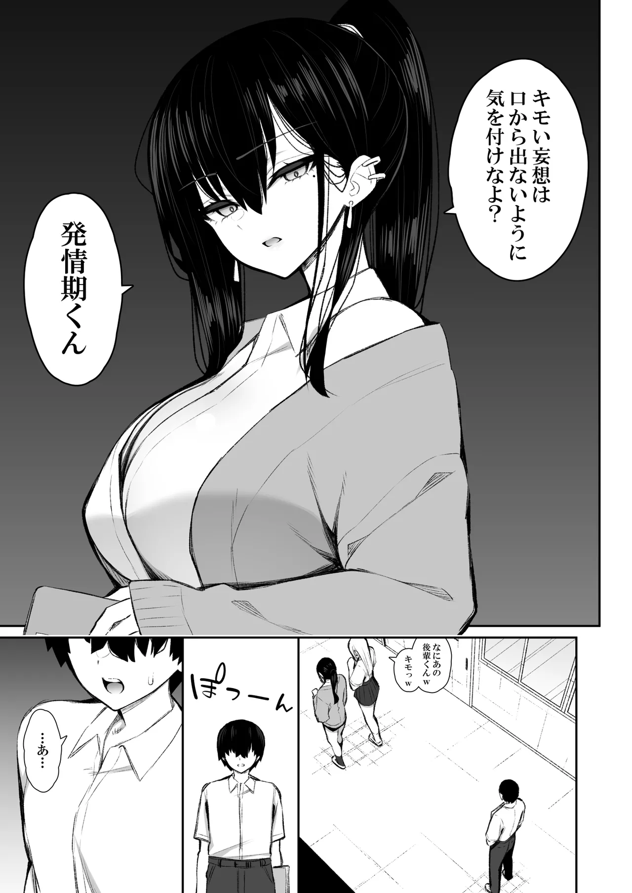 クールなギャルがオナホになってくれる話 - page65