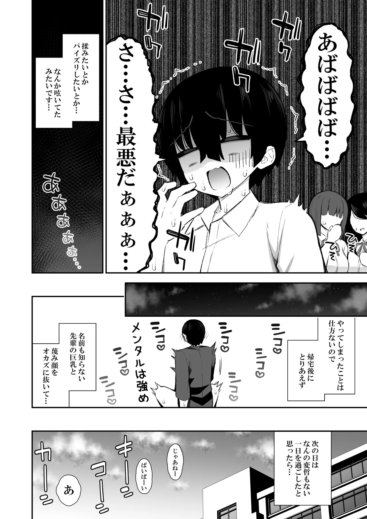 クールなギャルがオナホになってくれる話 - page66