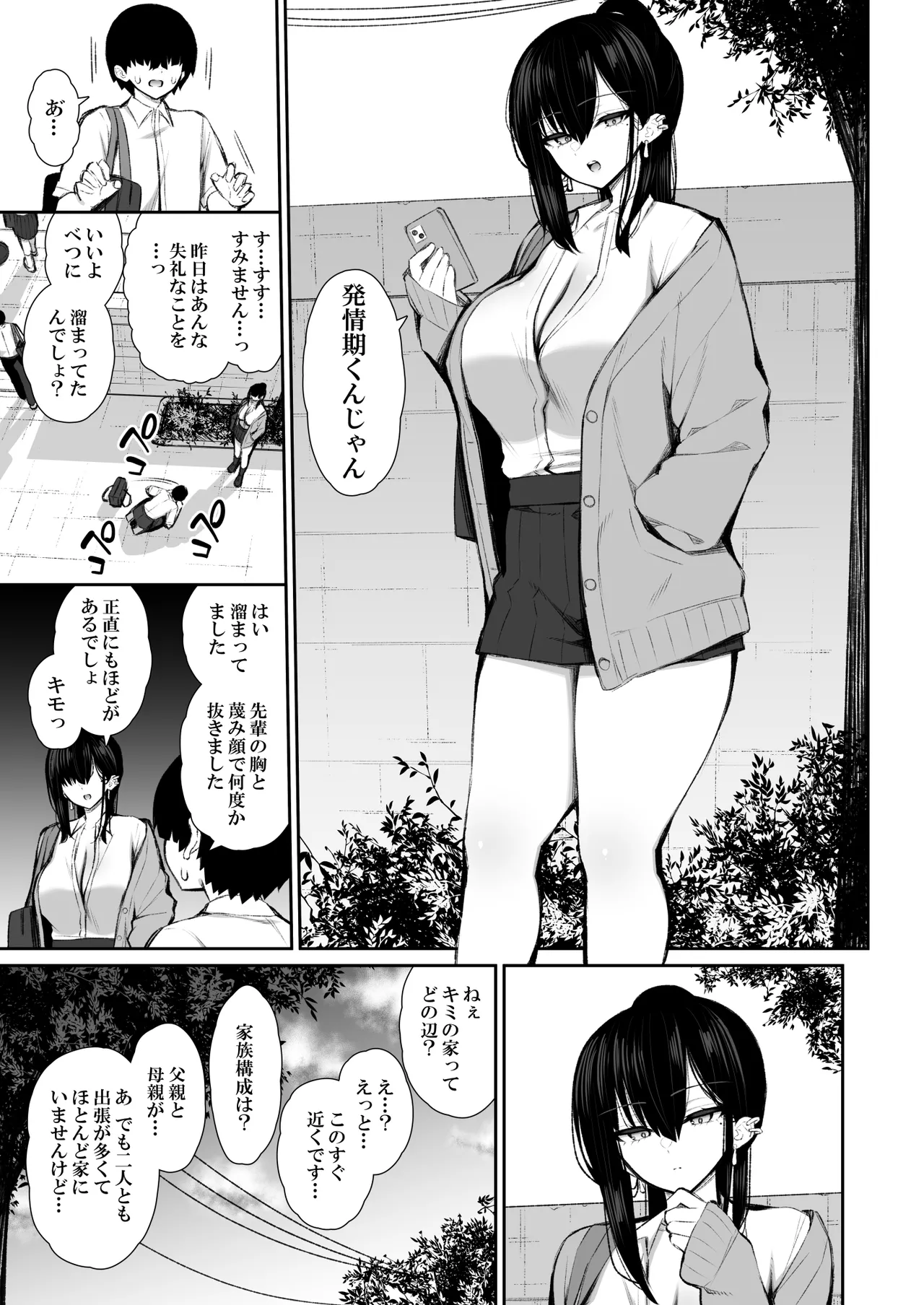 クールなギャルがオナホになってくれる話 - page10