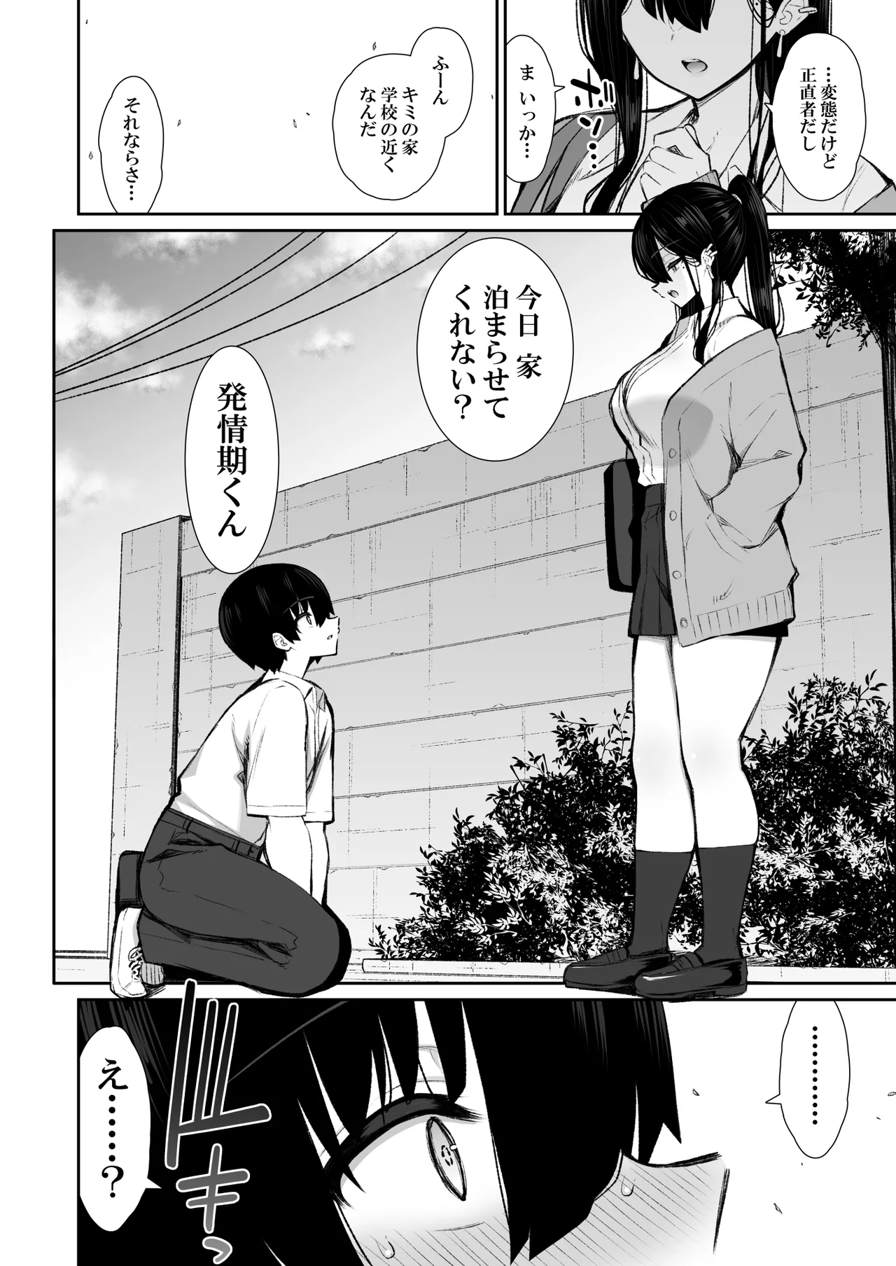 クールなギャルがオナホになってくれる話 - page11