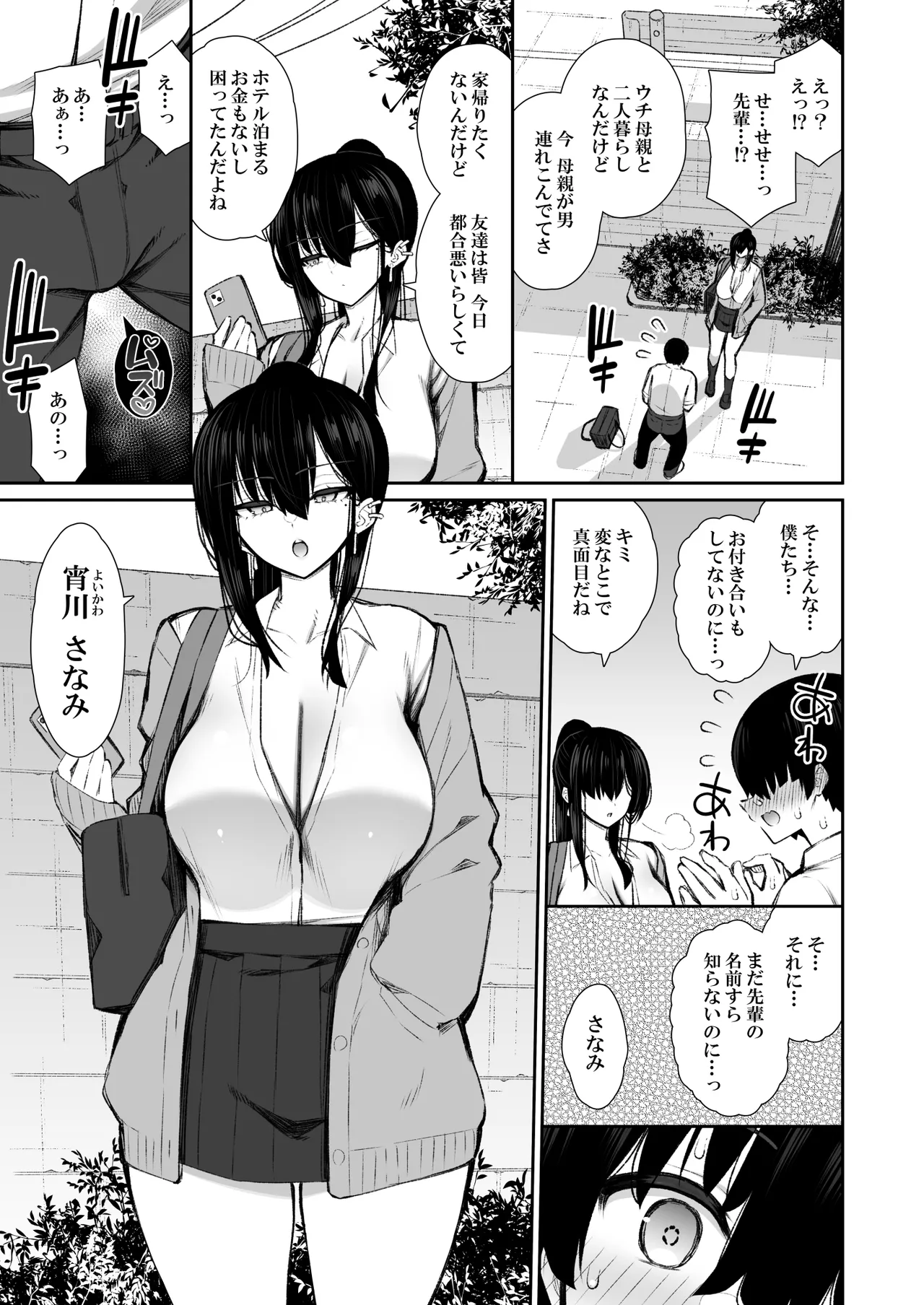 クールなギャルがオナホになってくれる話 - page12