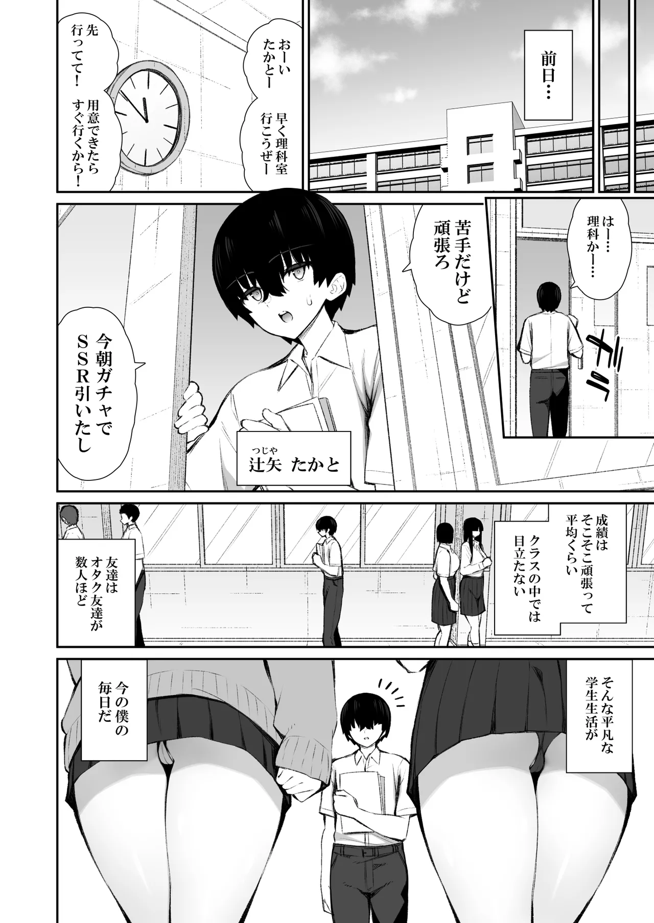クールなギャルがオナホになってくれる話 - page5