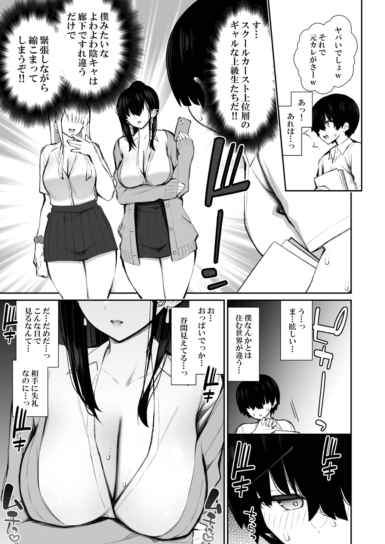 クールなギャルがオナホになってくれる話 - page6